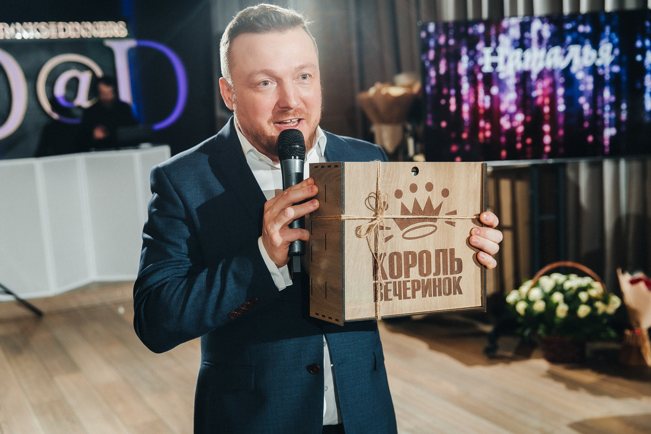 Юбилей Натальи 26 декабря 2022 года. Ведущий на свадьбу, корпоратив и юбилей в Москве Сергей Рябинин