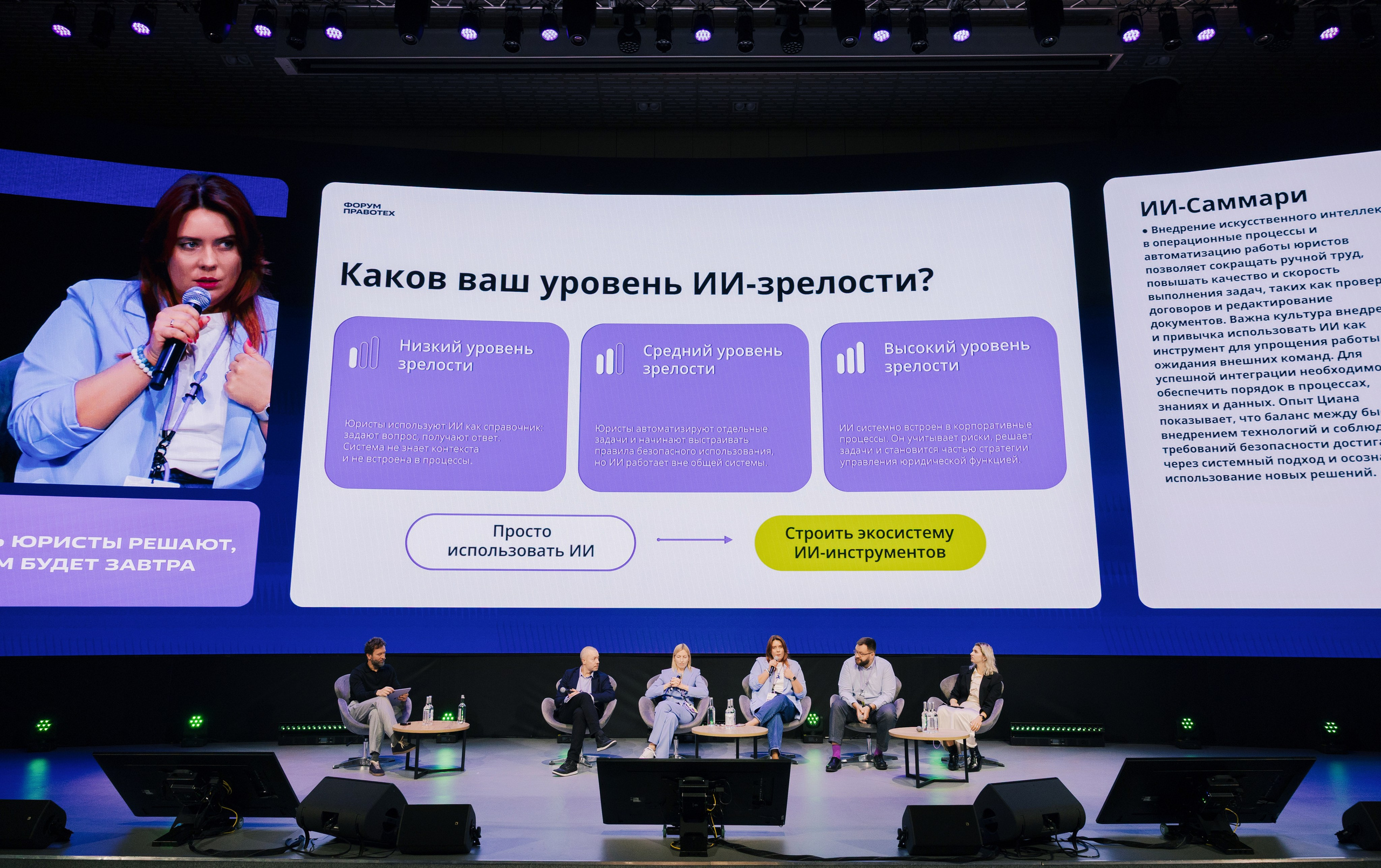 “PravoTech” Forum. Portrait and event photographer in Moscow