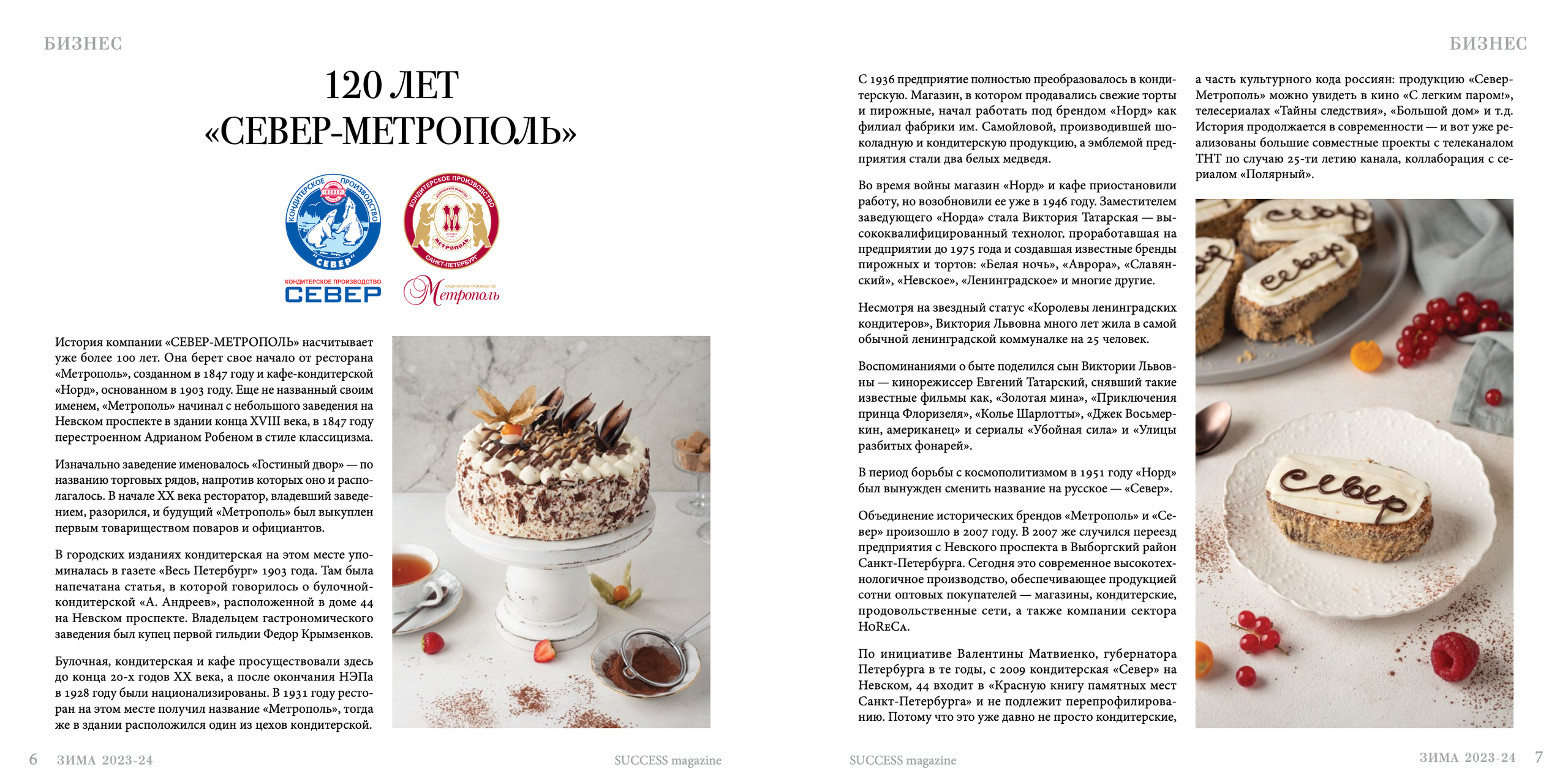 Верстка. Фотограф Элина Брусенцева