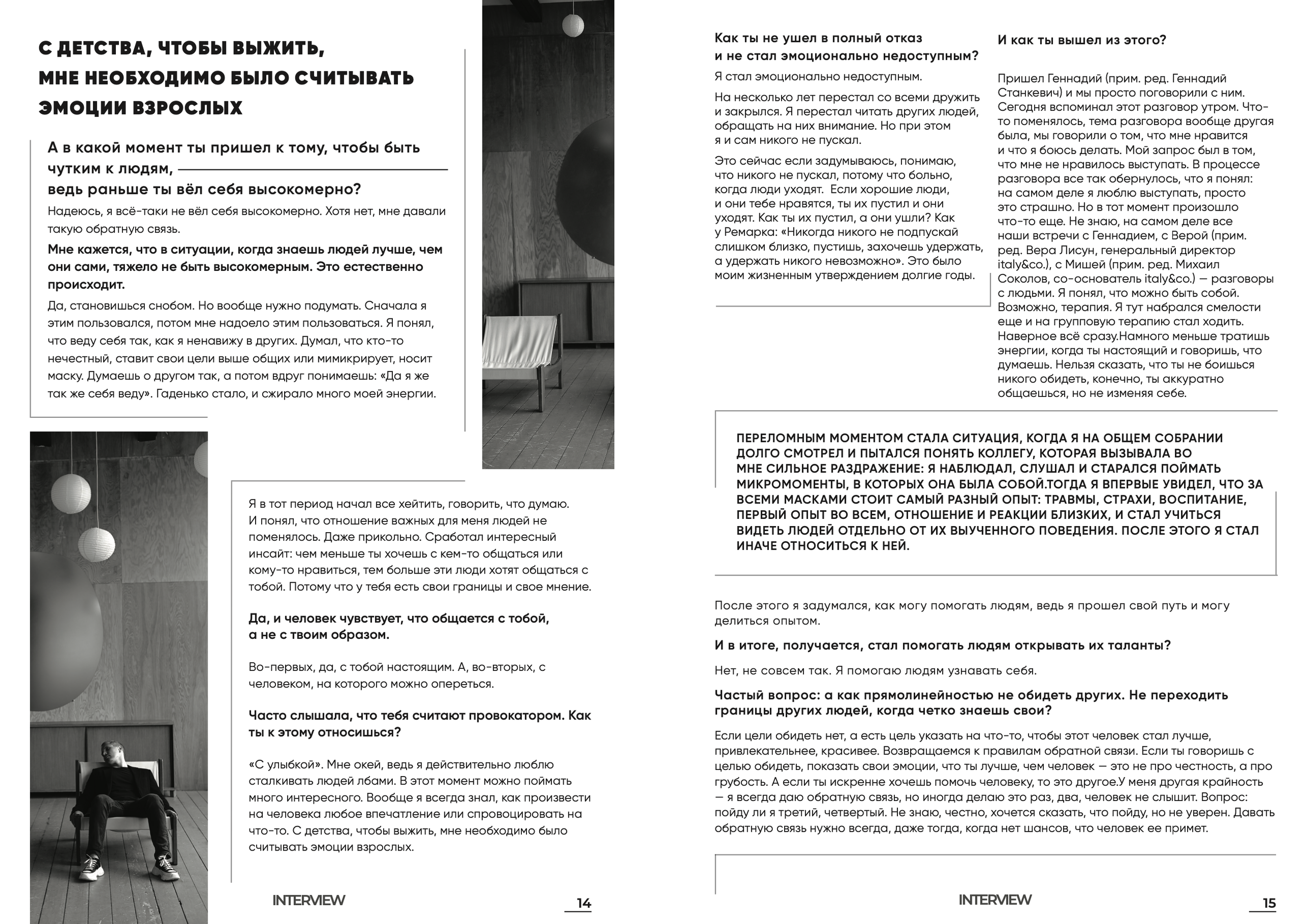 Верстка. Фотограф Элина Брусенцева