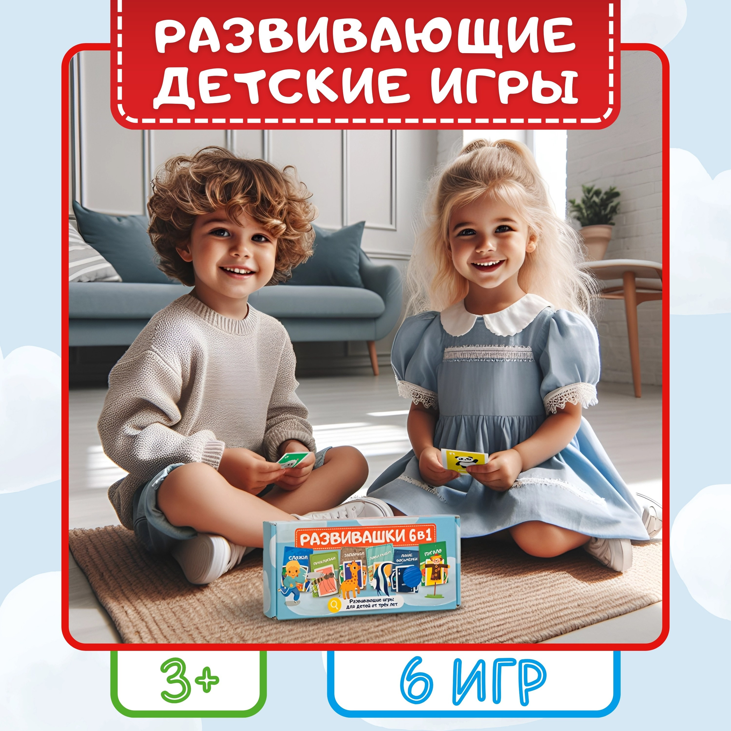 Проект: настольная детская игра «Развивашки». Маркетолог в Москве, специалист по коммуникациям и рекламе Аня Смоляга