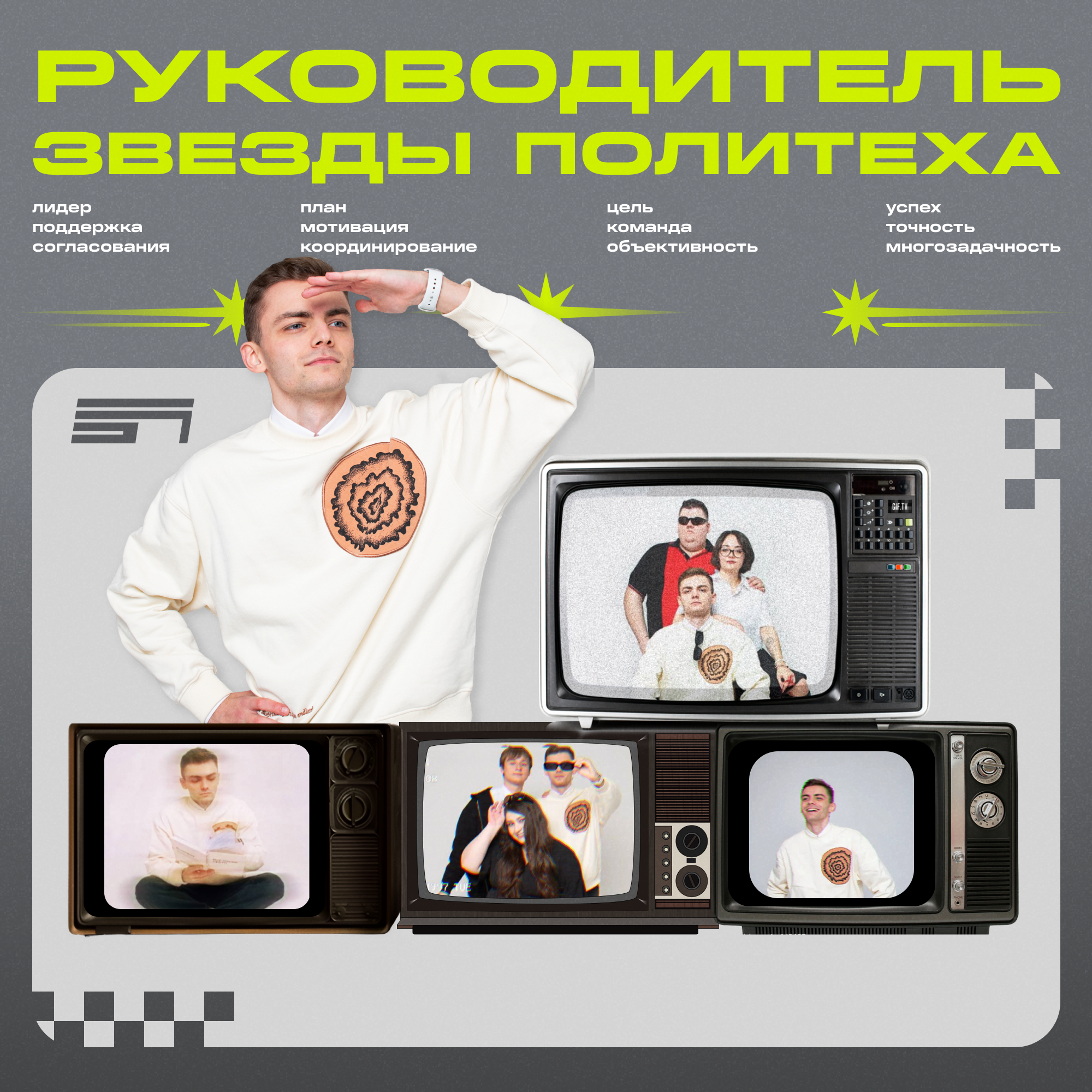 ЗВЕЗДА ПОЛИТЕХА. Главная