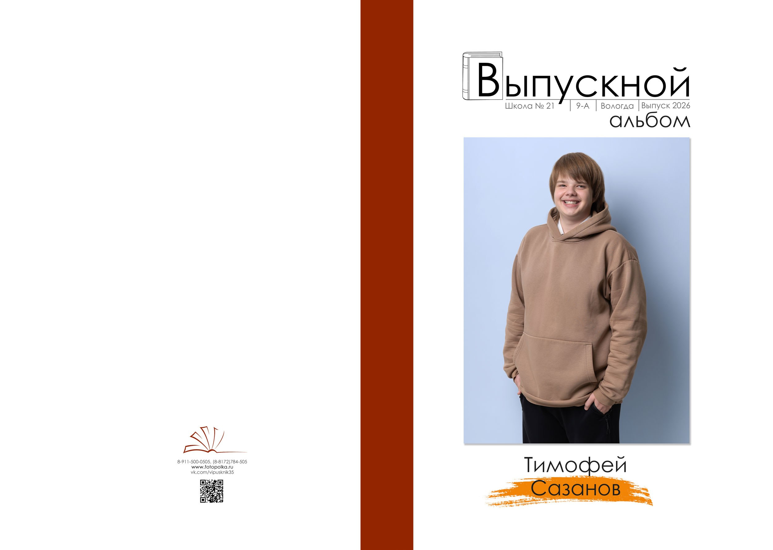 Выпускная папка для 9 класса в Вологде