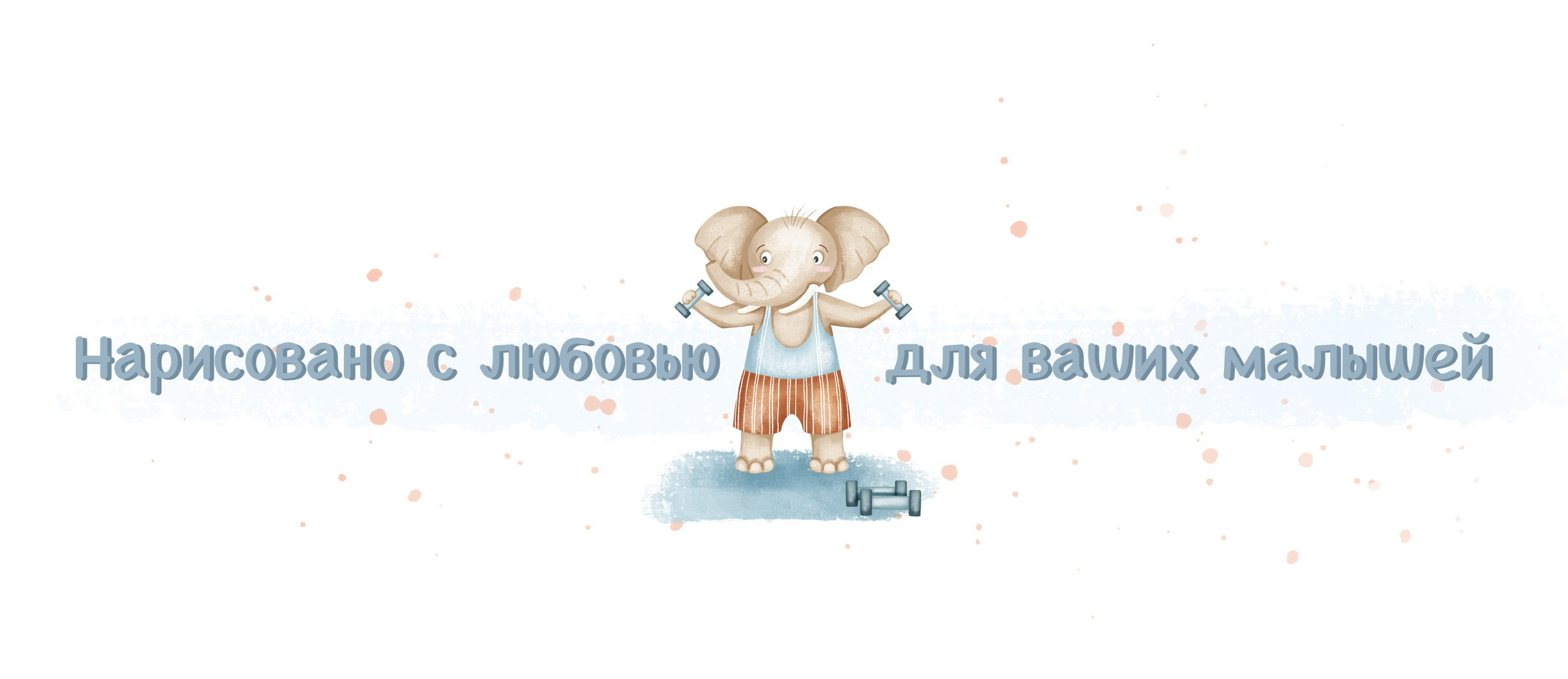 Коллекция «Спортивные друзья » — графические иллюстрации, композиции, постеры и бесшовные паттерны. Художник-иллюстратор Евгения Бекренёва