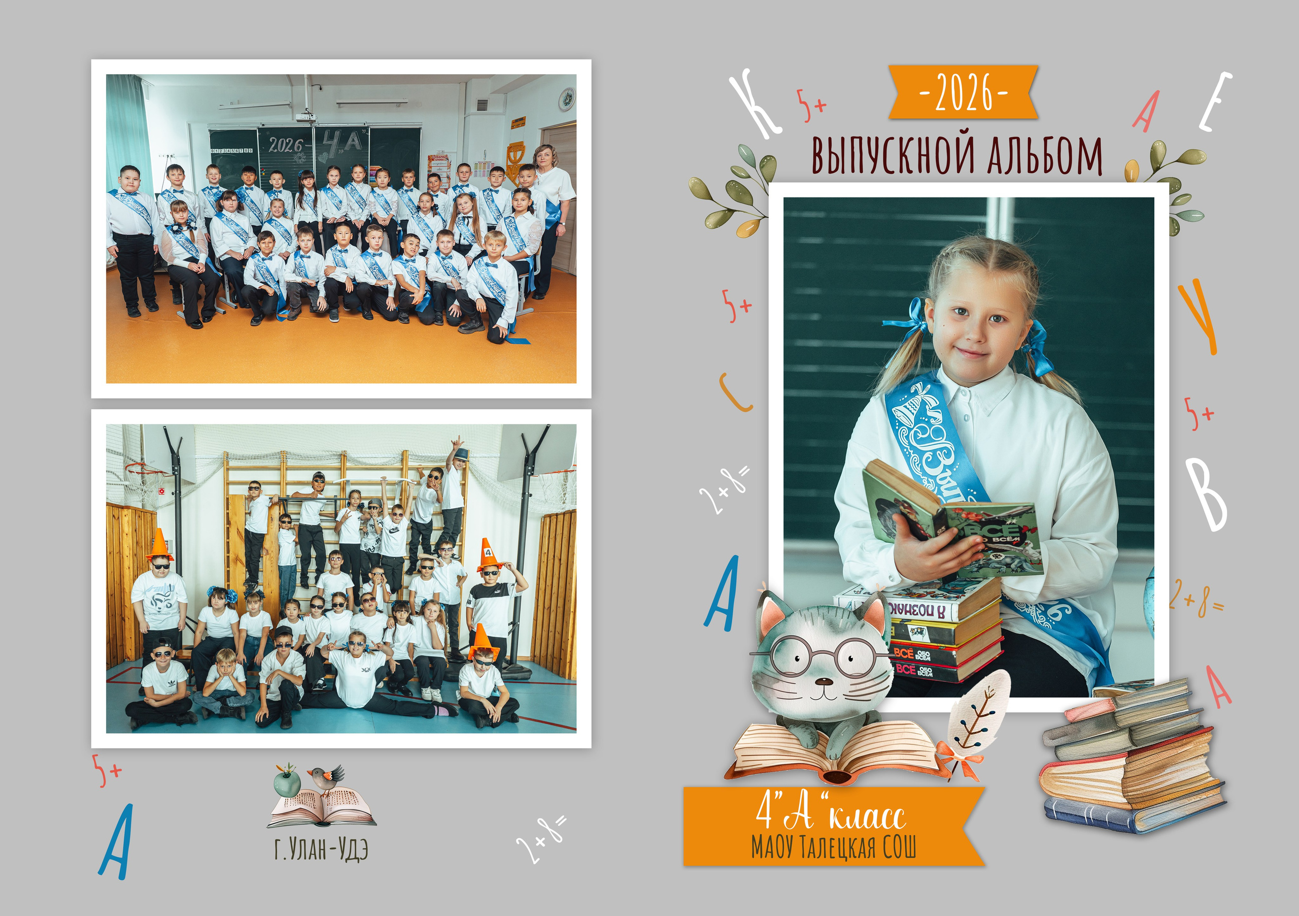 1-4 класс. Свадебная и концептуальная фотография в городе Улан-Удэ