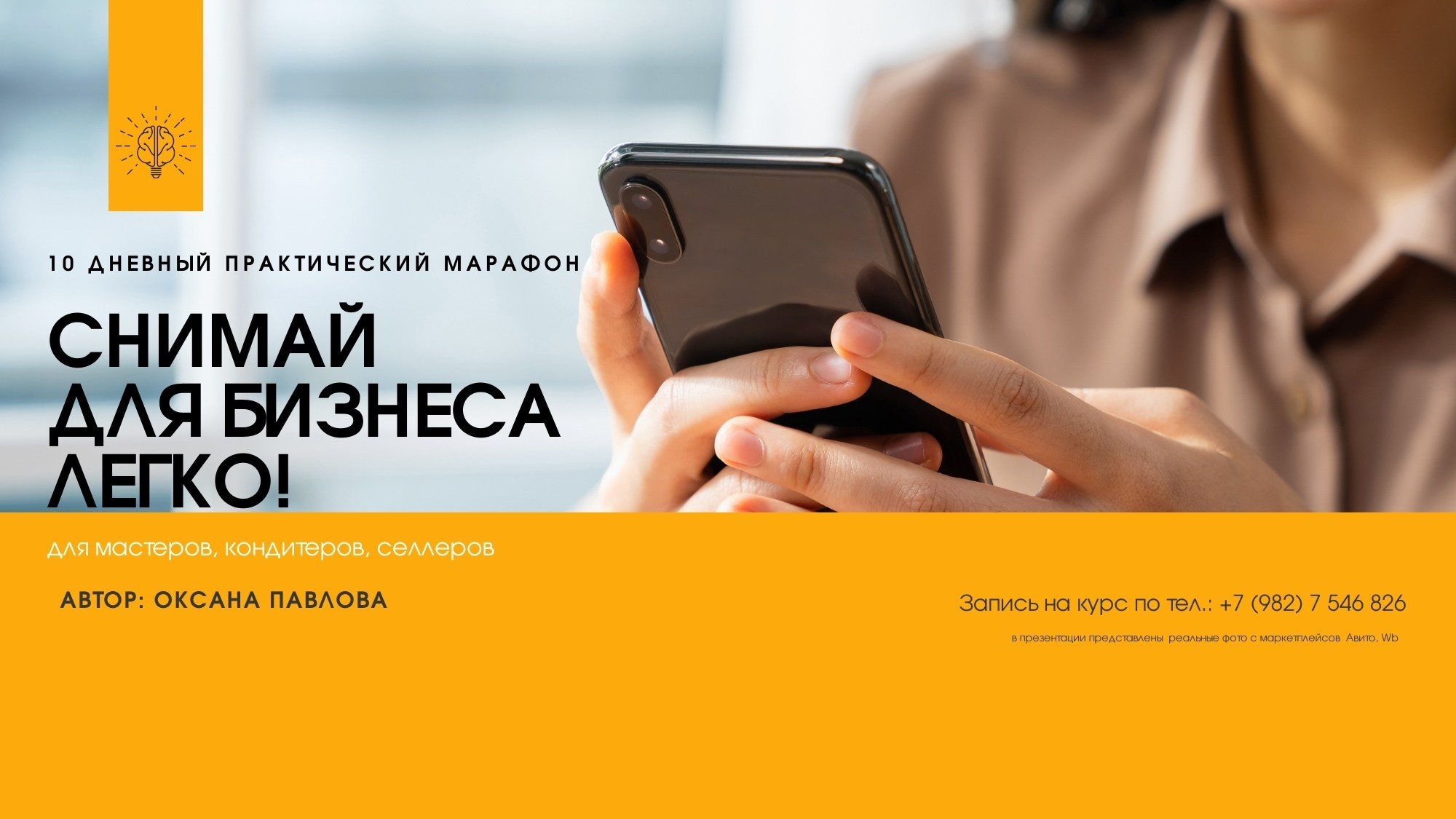 Курс Легко снимай еду на смартфон. Рекламная и food съемка в Екатеринбурге Оксана Павлова