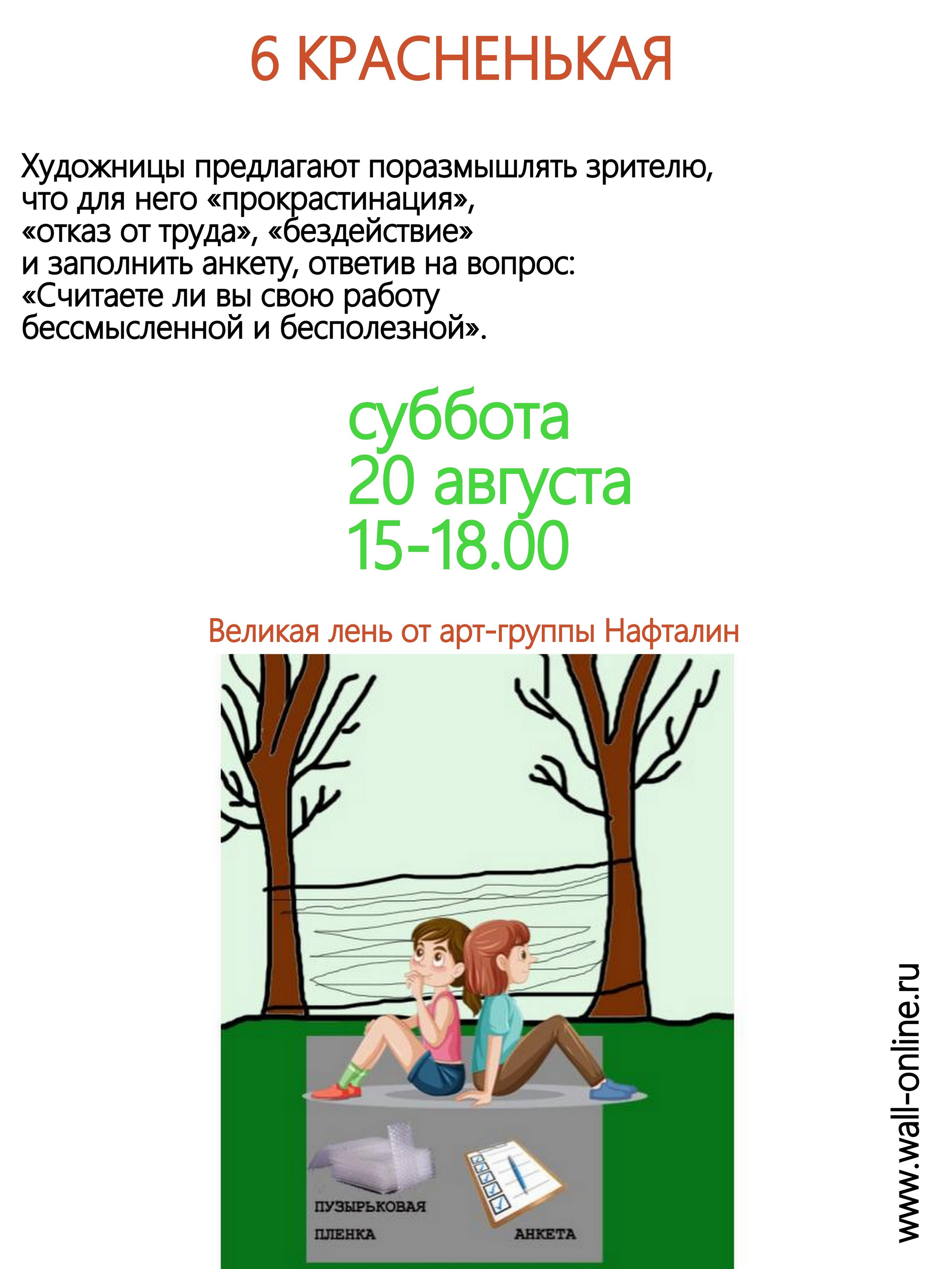 Красненькая 2026