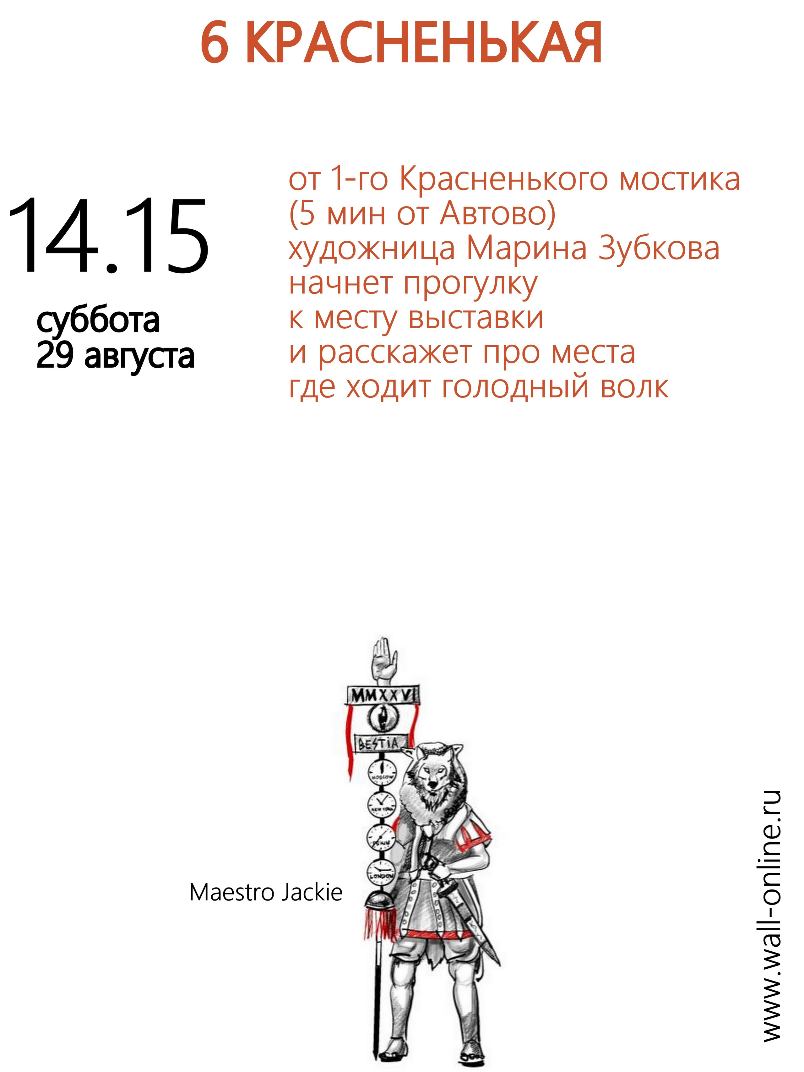 Красненькая 2026