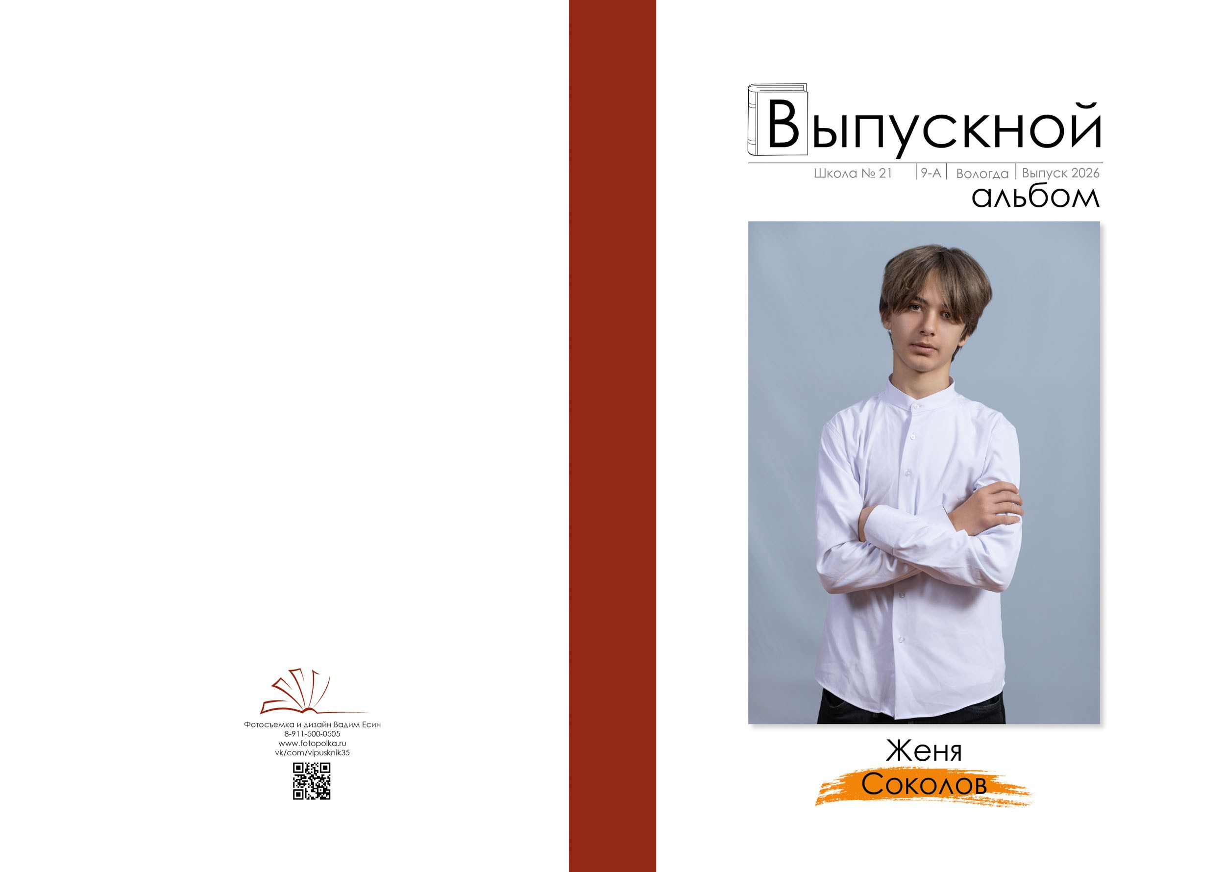 Выпускная папка для 9 класса в Вологде