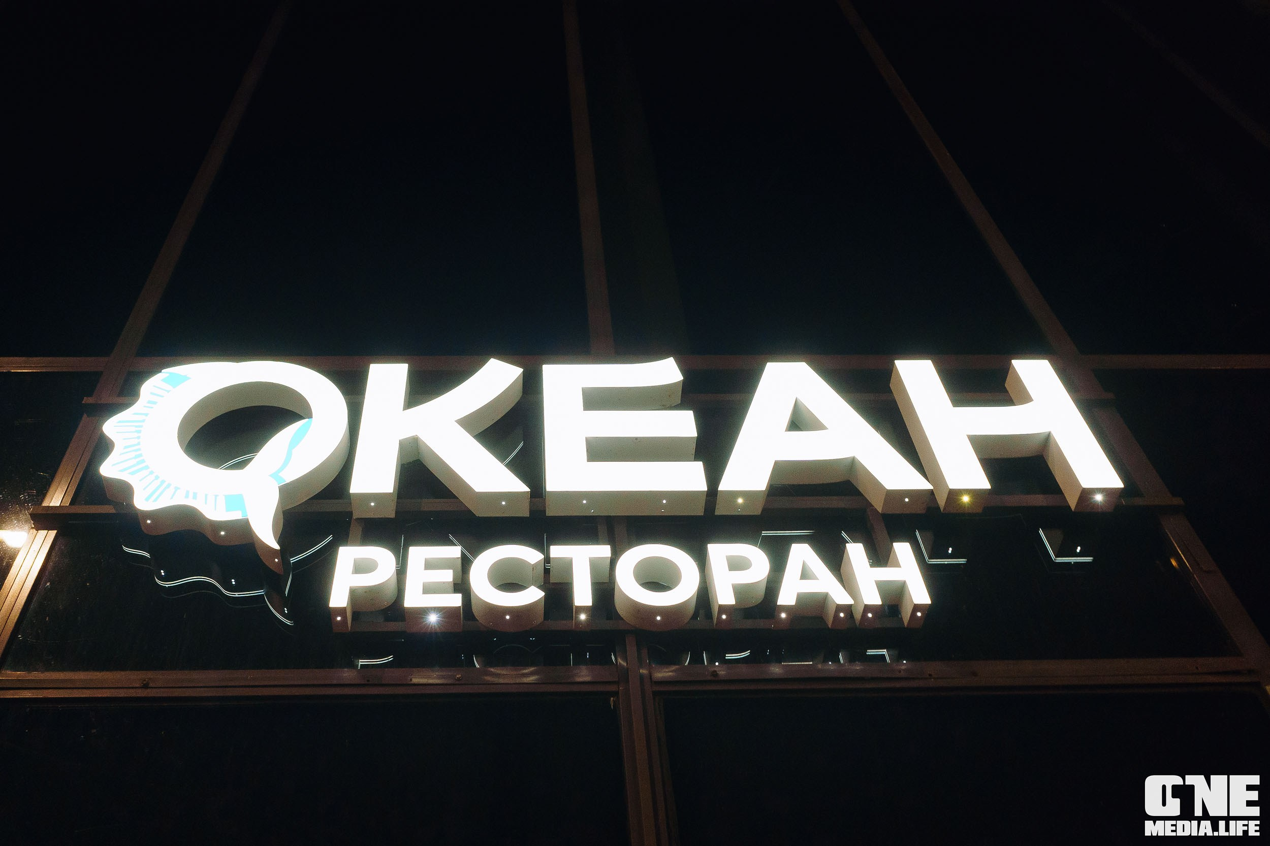 Фоторепортаж из ресторана Океан. One Media Life: фоторепортажи, фотоотчеты с мероприятий и заведений