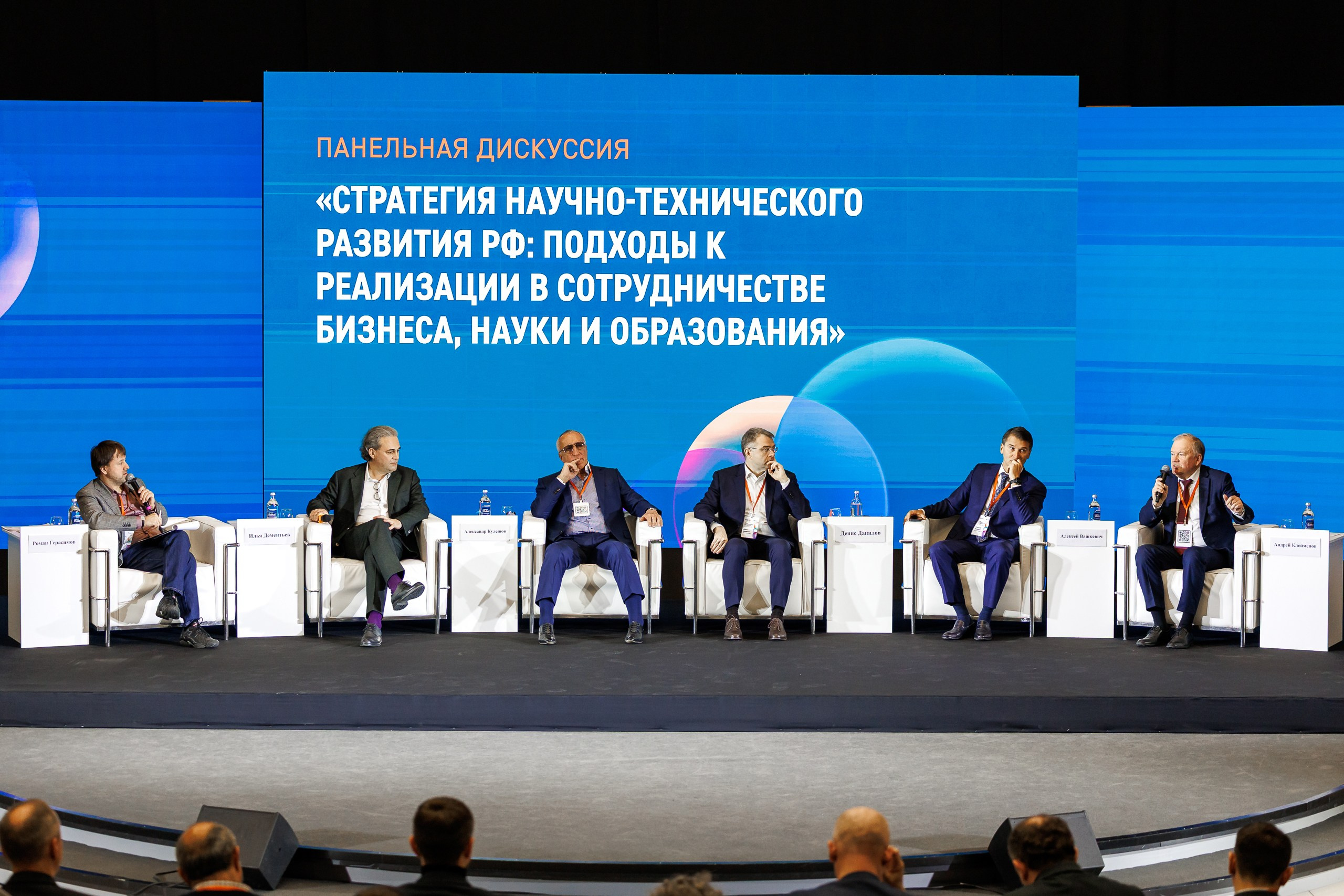 Форум стратегического партнерства: наука, образование и бизнес. СПб 2025. Фотограф в Санкт-Петербурге — Сергей Петров