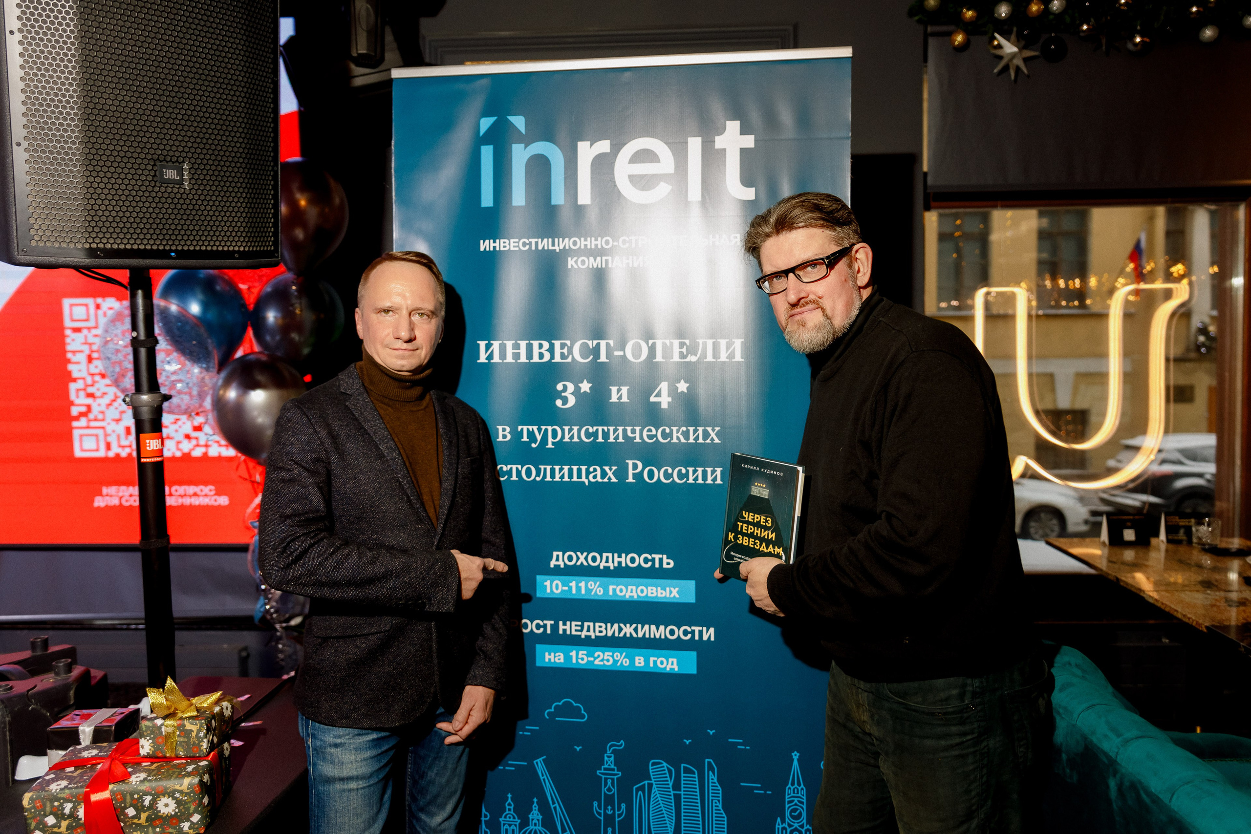 День инвестора InReit – фотоотчет бизнес-форума. Репортажный фотограф Москва Сергей Мирошников