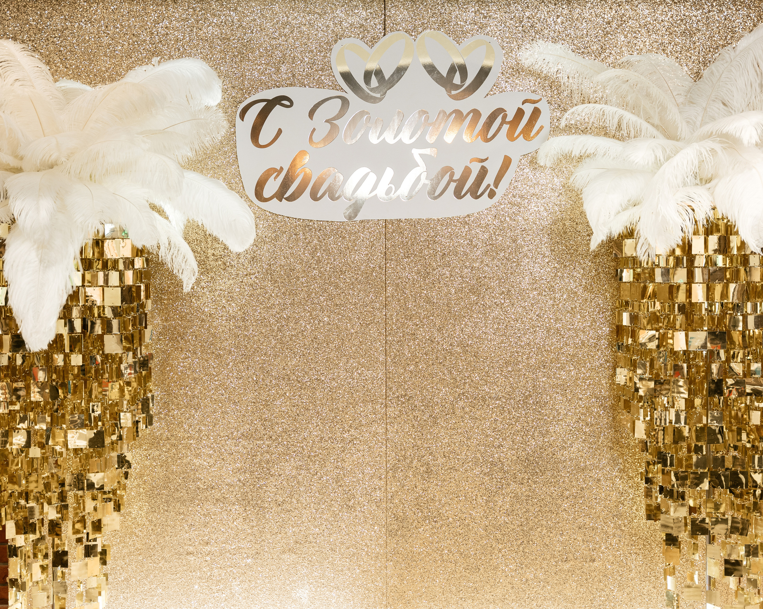 Золотая свадьба. Фотограф Томск, Новосибирск Влад Свириденко