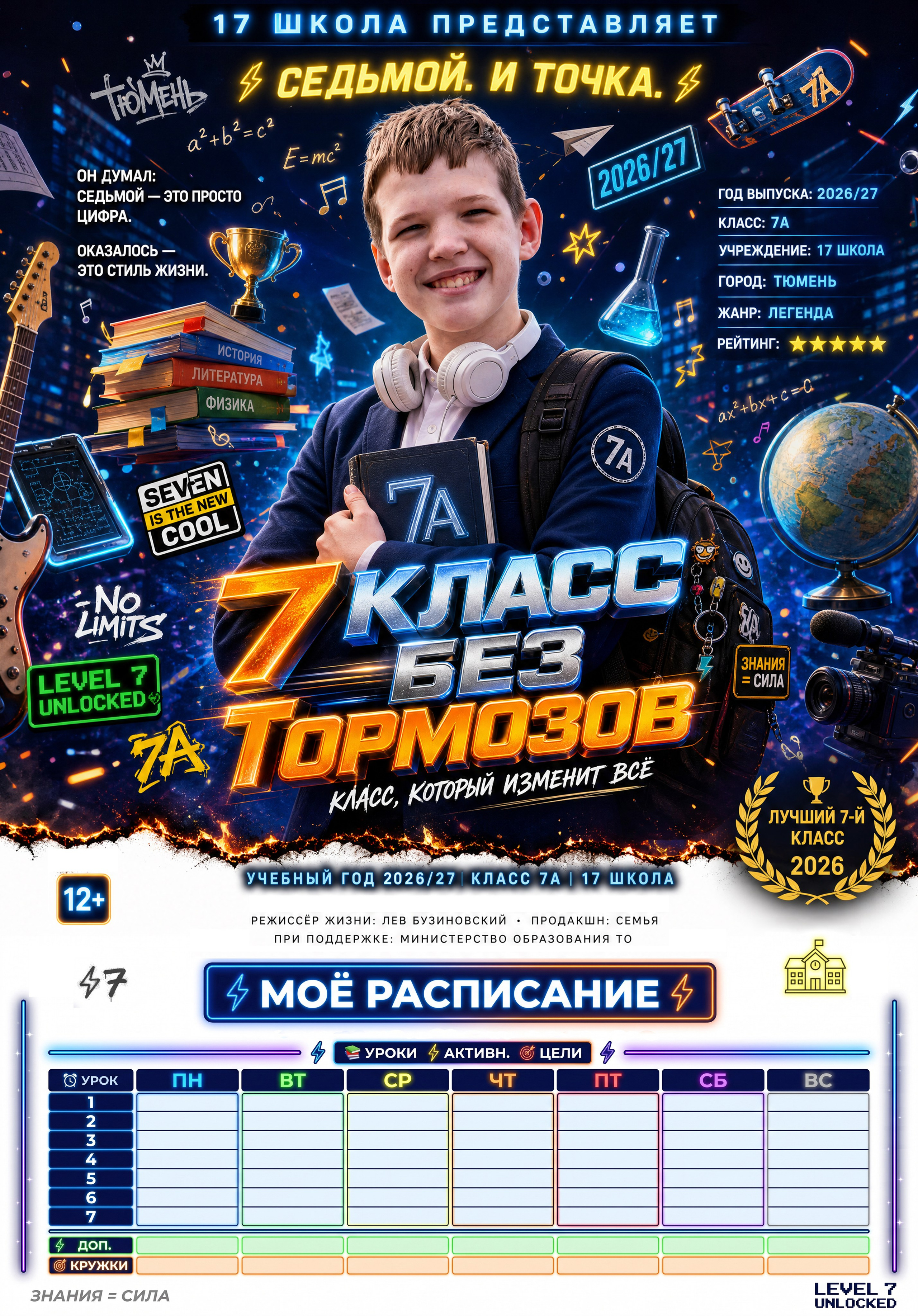 Расписание