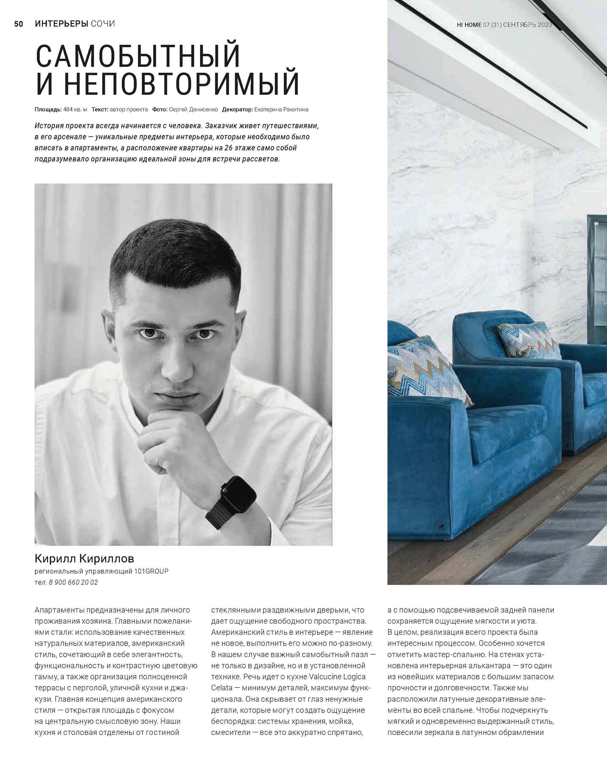 Публикации в интерьерных изданиях. Сергей Денисенко - интерьерный фотограф. Краснодар