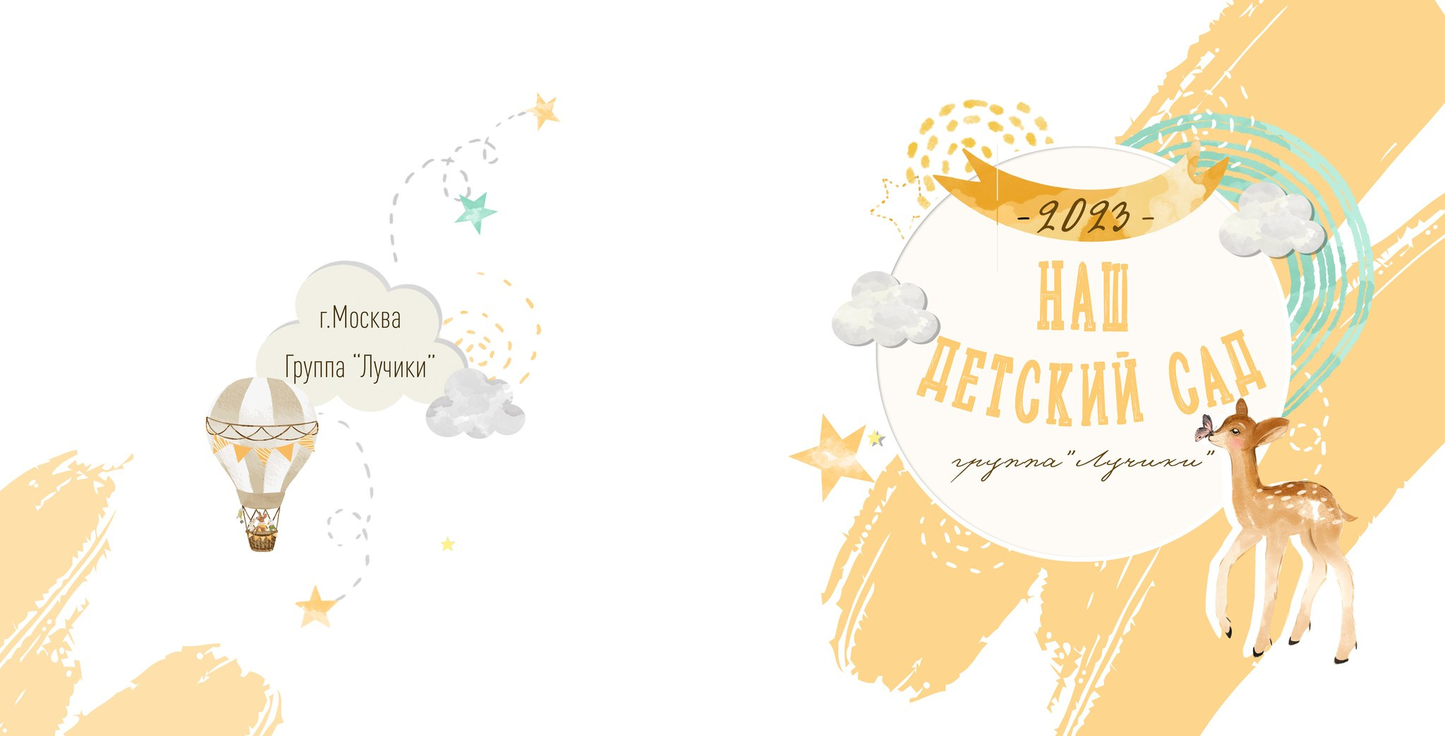 Детский сад. Свадебный и семейный фотограф/видеограф в Краснодаре Наталья Осинская