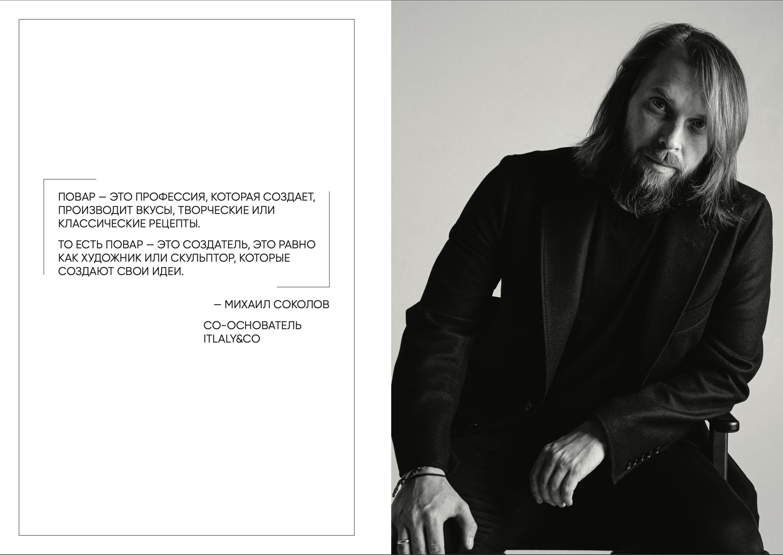 Верстка. Фотограф Элина Брусенцева