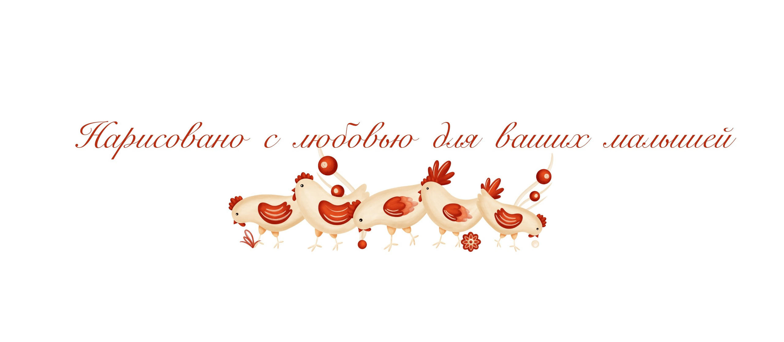 Коллекция «Матрёшки» — графические иллюстрации, композиции, бордюры, бесшовные паттерны и рамки. Художник-иллюстратор Евгения Бекренёва