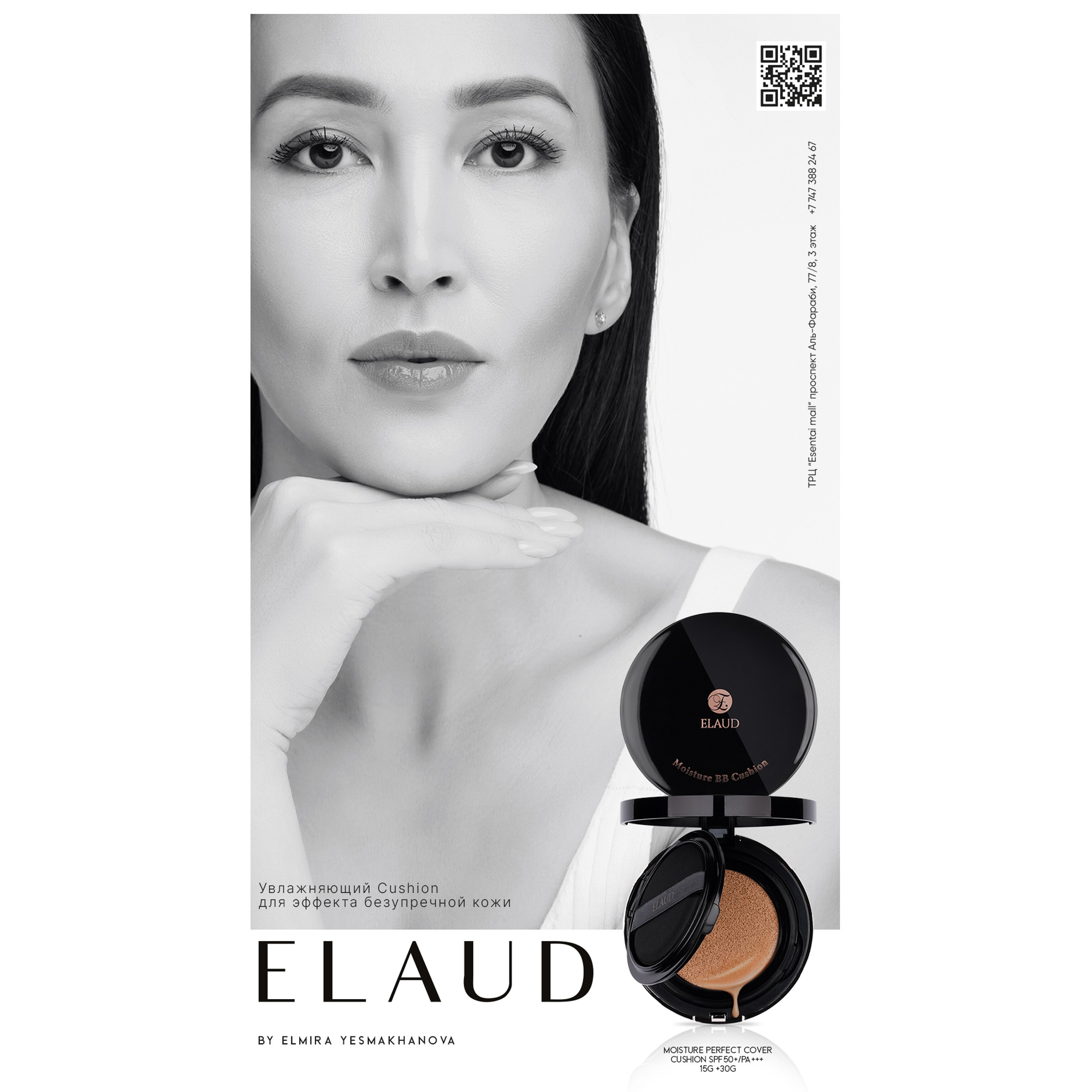 Студийная Beauty фотосъёмка ELAUD — премиальный портрет с косметическим продуктом.