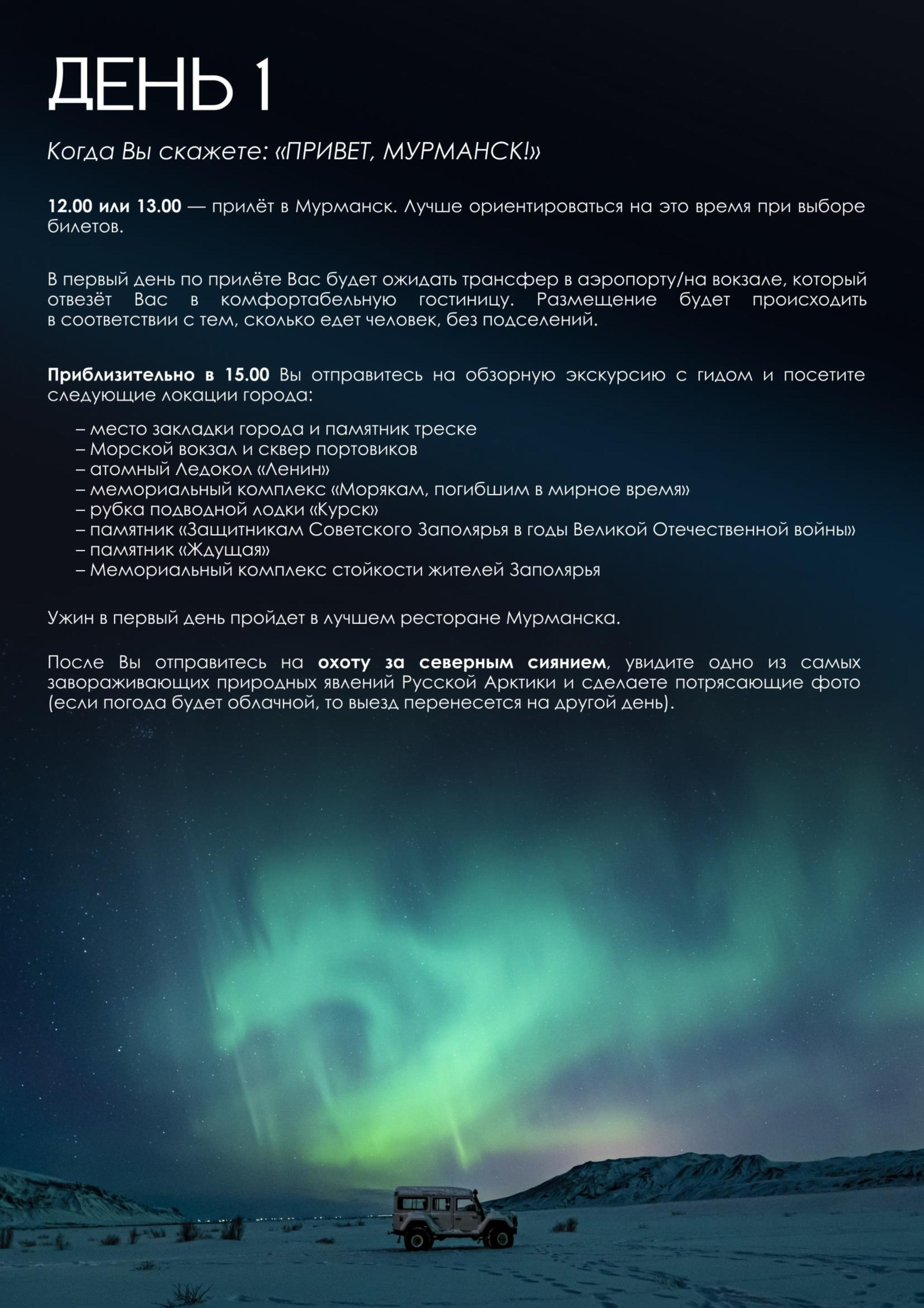 Мурманск | НГ