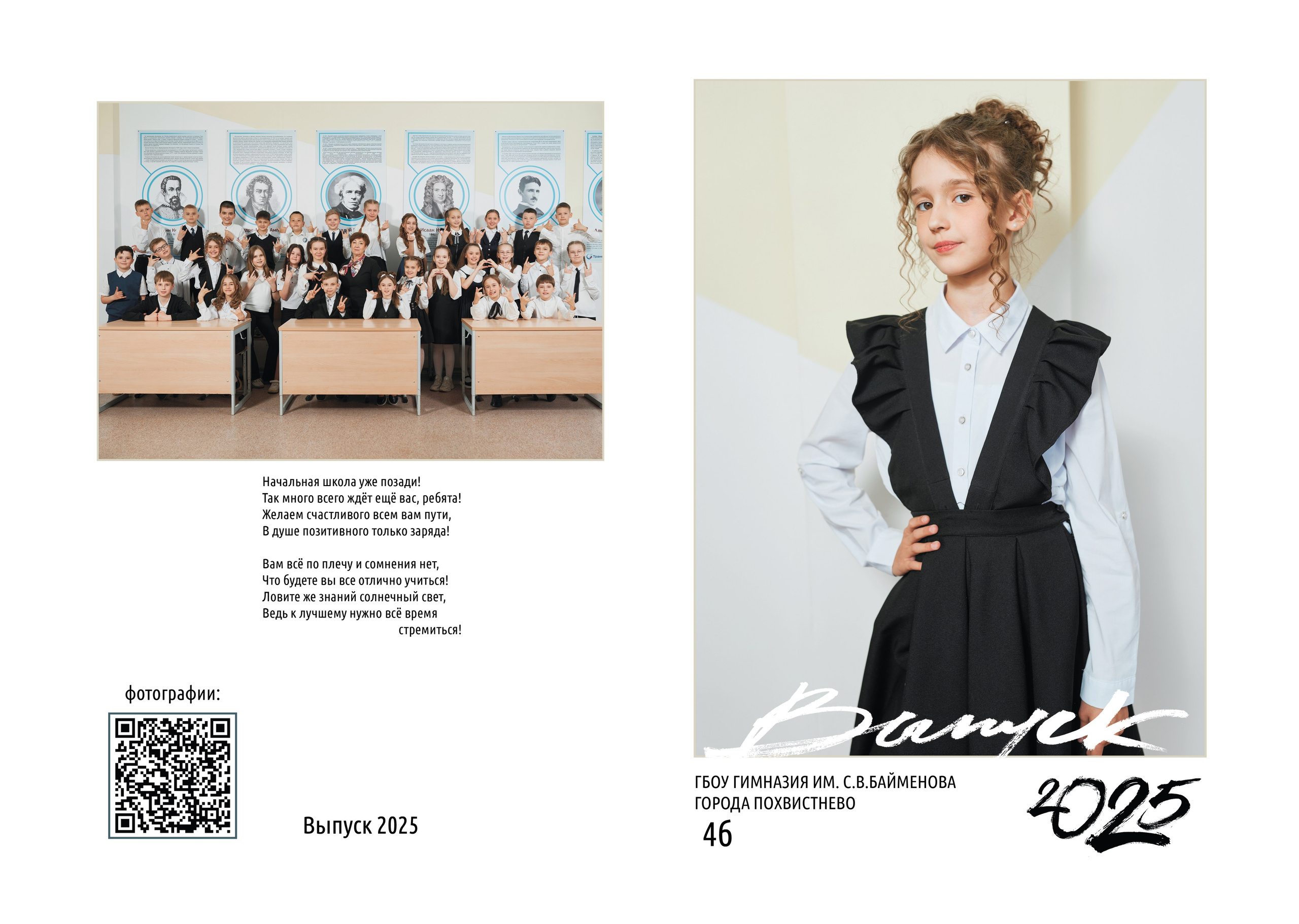 💛 № 001. ЛАЙТ. Выпускные альбомы в Бугуруслане, Похвистнево, Абдулино