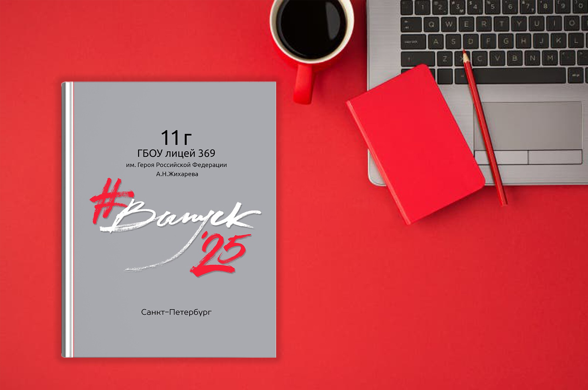 ФОТОКНИГА ВЫПУСКНИКА ШКОЛЫ 30×30/21×30 см. Фотограф Екатерина Зайкова в Санкт-Петербурге