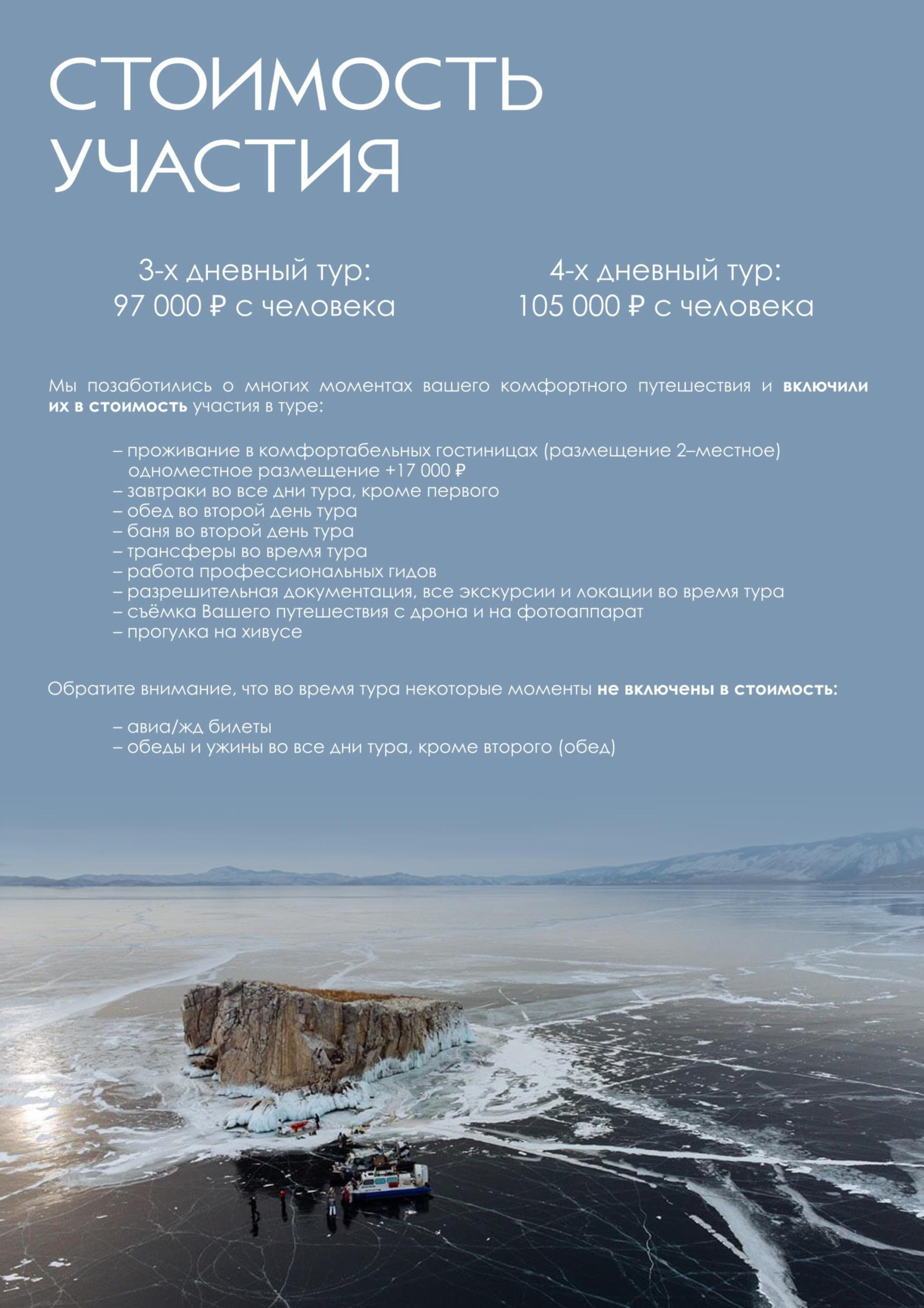 Байкал | зима 2026