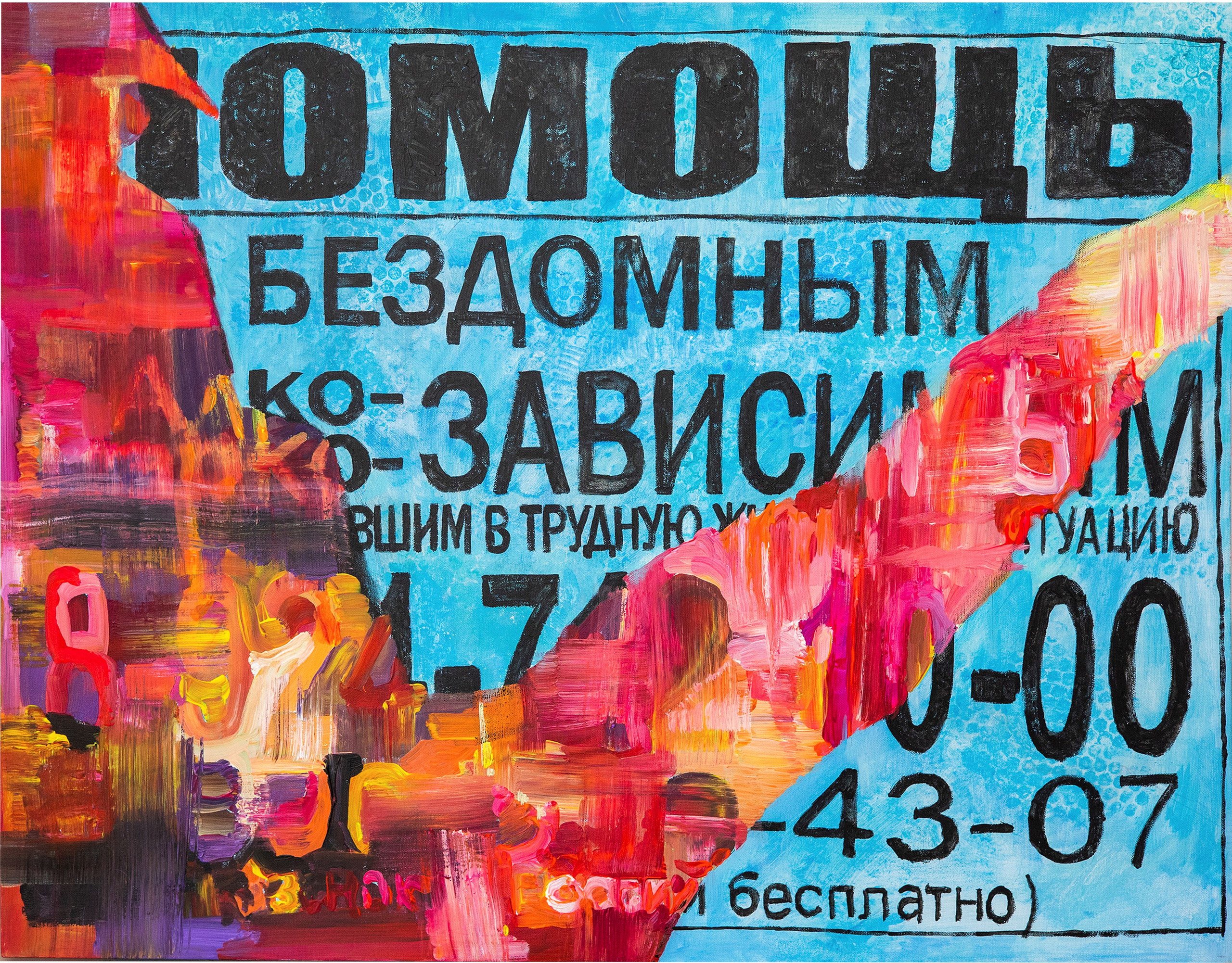 холст 95х73 см