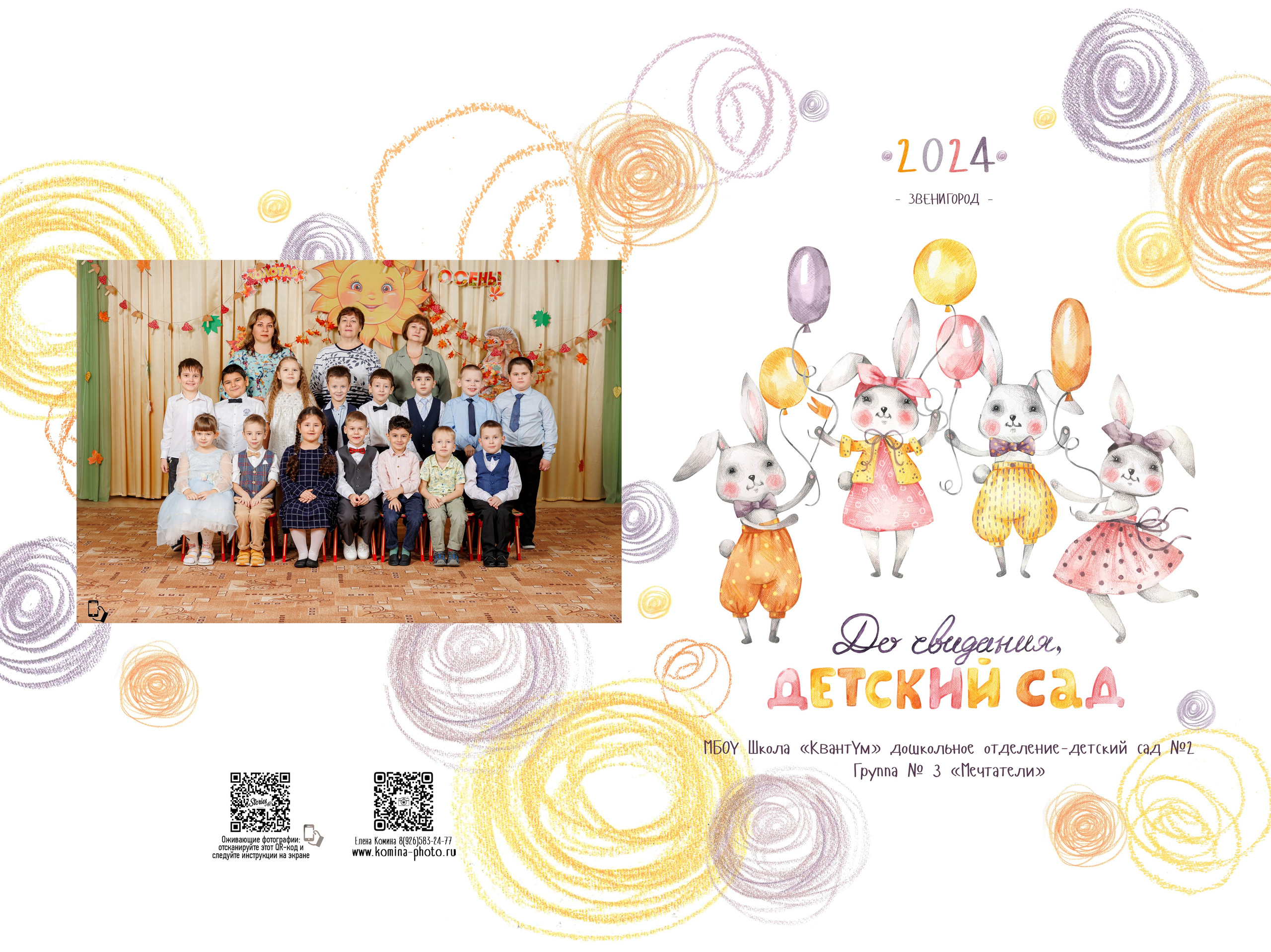 Альбомы для учителей и воспитателей. Семейный и детский фотограф Комина Елена, Власиха, Одинцово