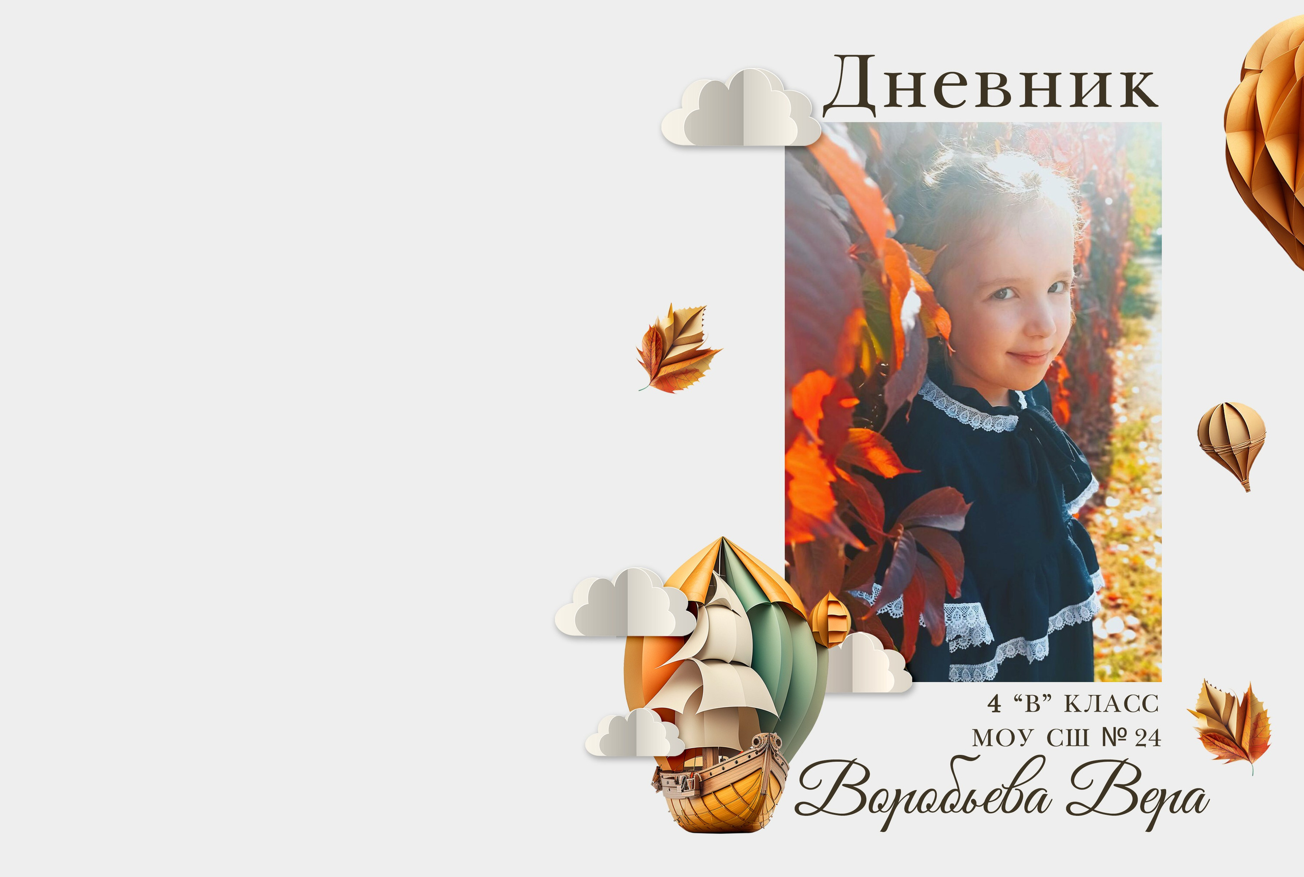 Семейные фотокниги и выпускные альбомы в Волгограде Екатерина Аверьянова