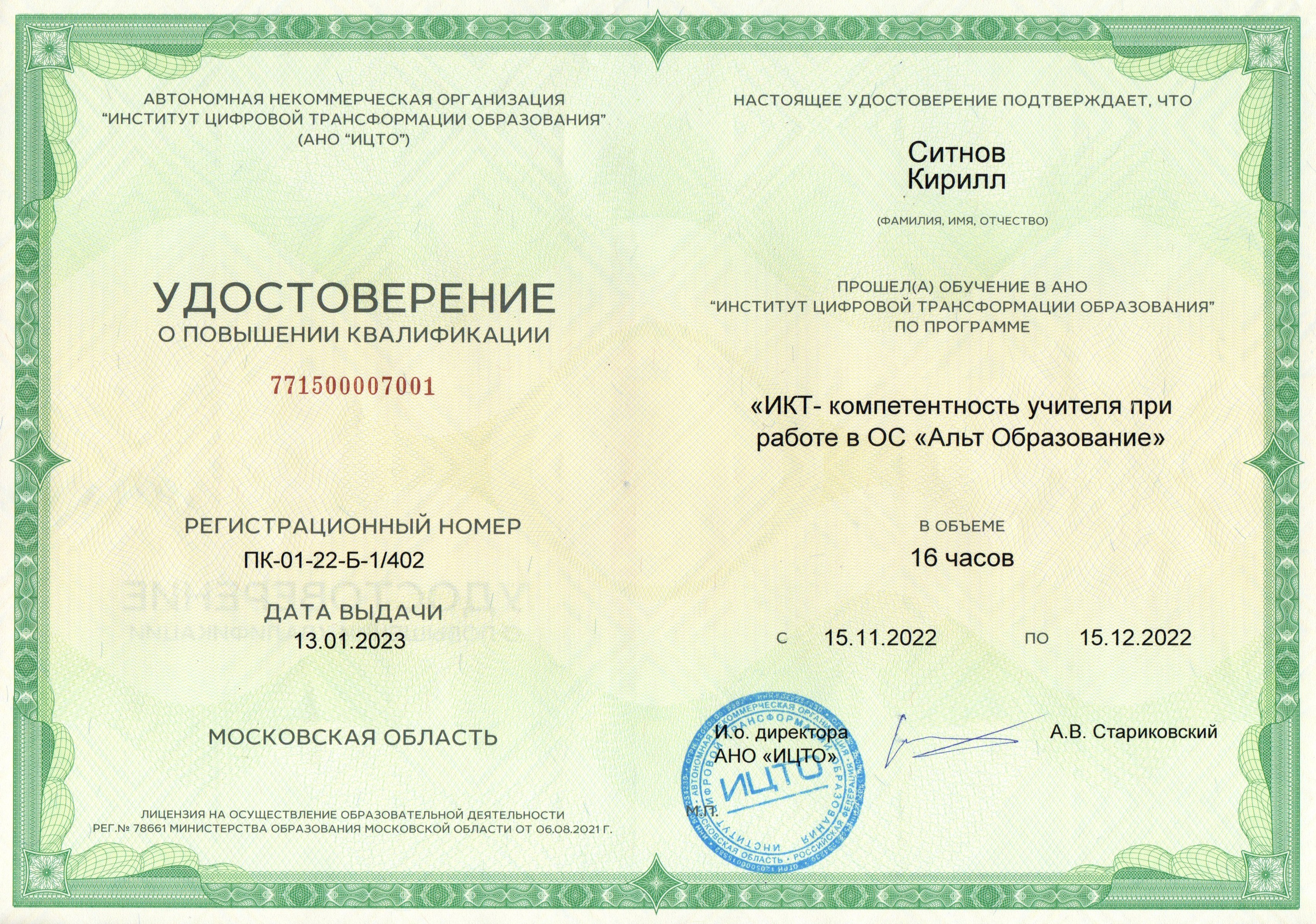 Всероссийский конкурс профессионального мастерства педагогов «Мой лучший урок»