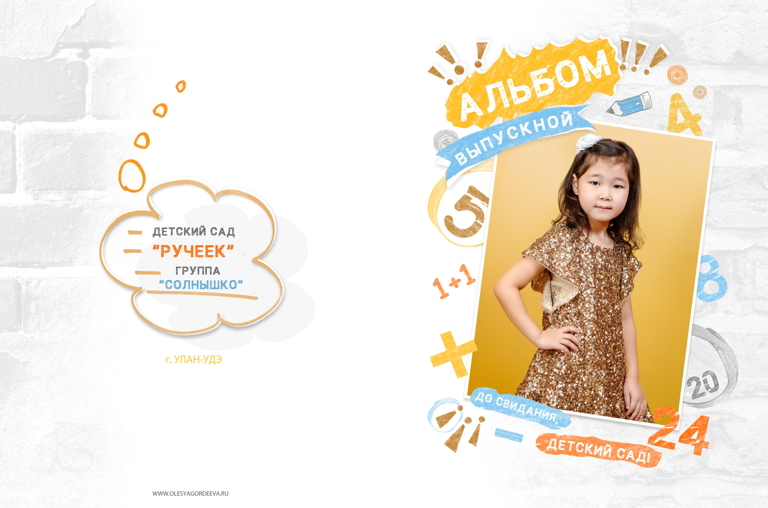 Дизайн № 1 (2). Фотограф в Улан-Удэ Олеся Бакулина