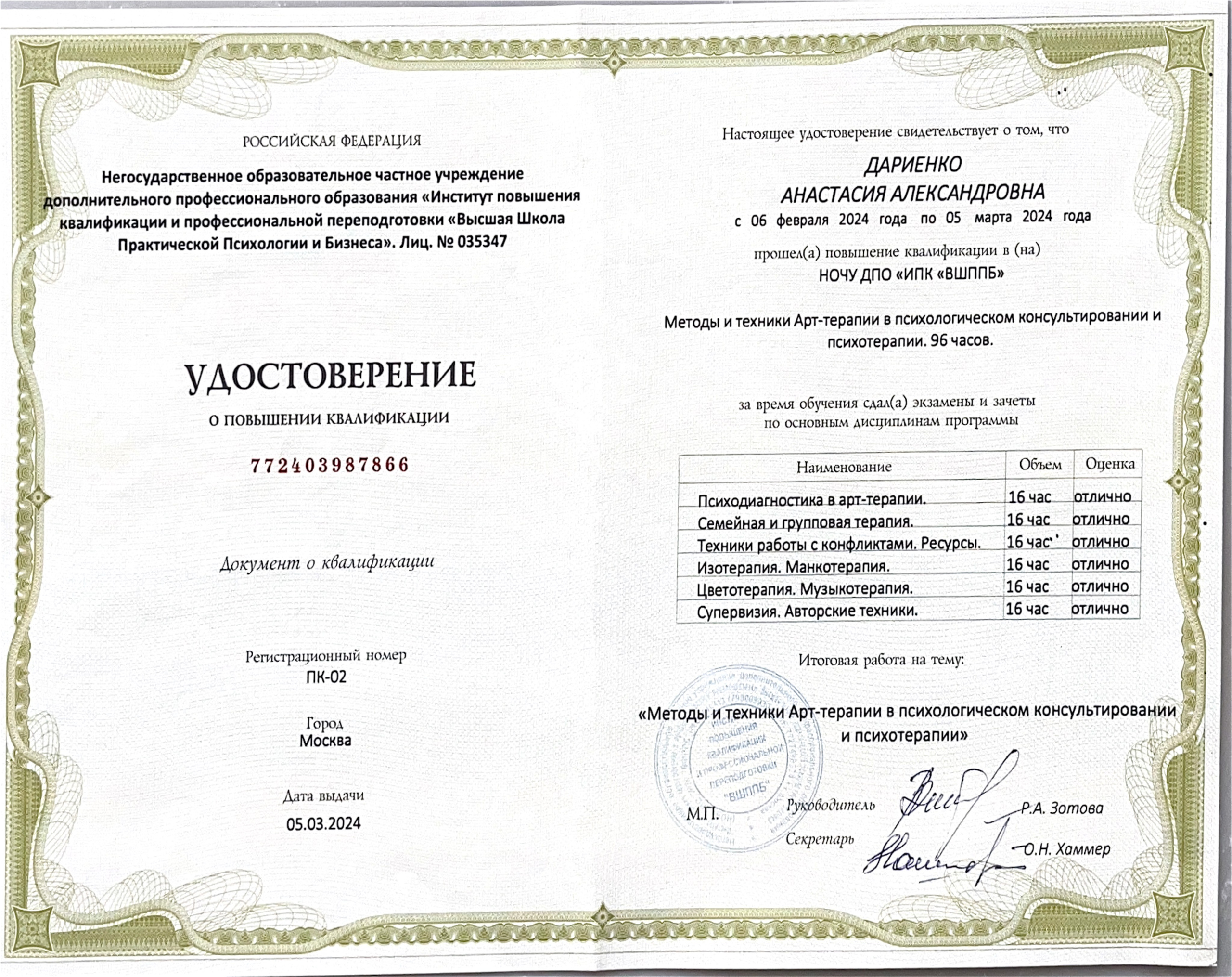 Психолог и психотерапевт Дариенко Анастасия