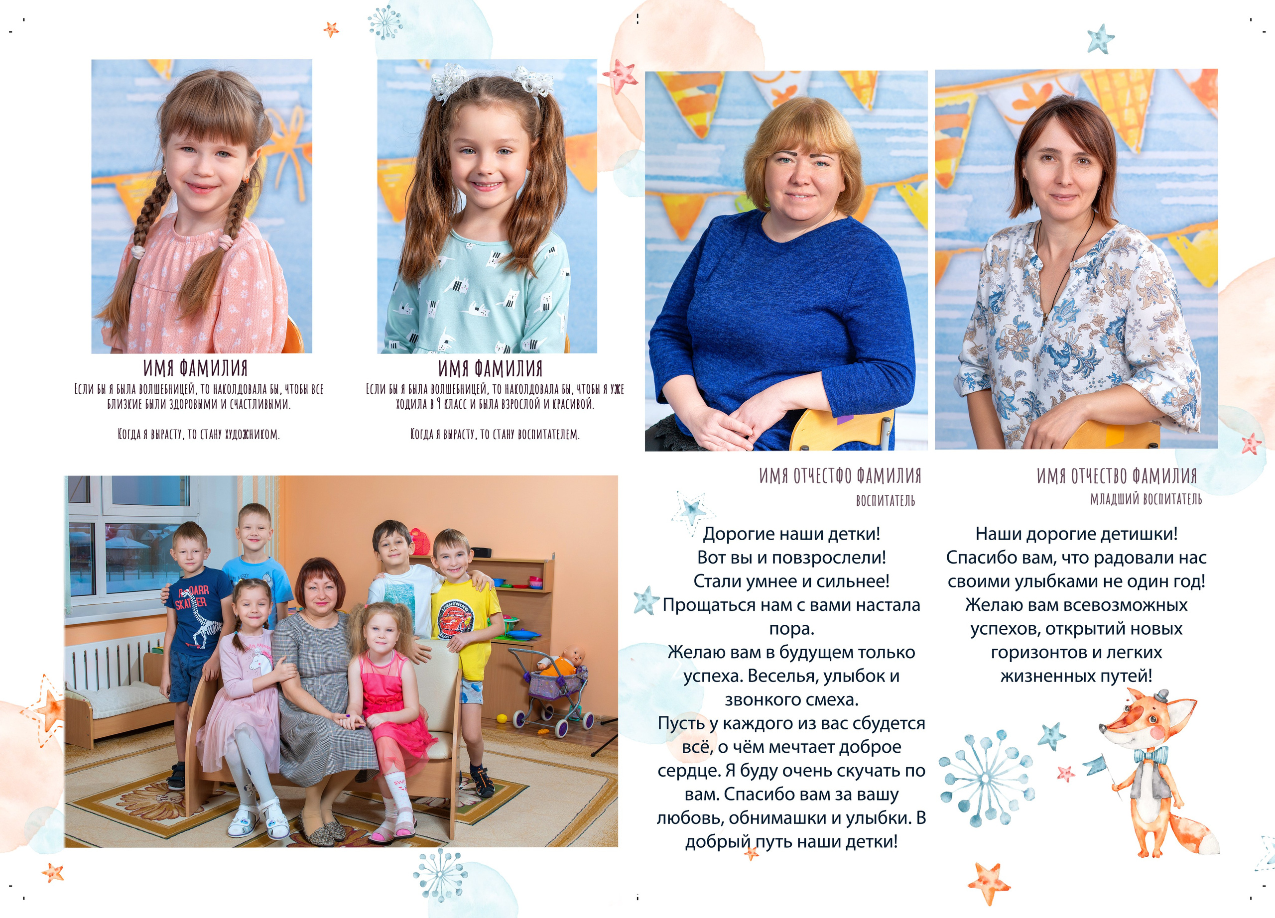 Детский сад. Выпускные альбомы в саду и школе. Подольск. Лифарь Татьяна