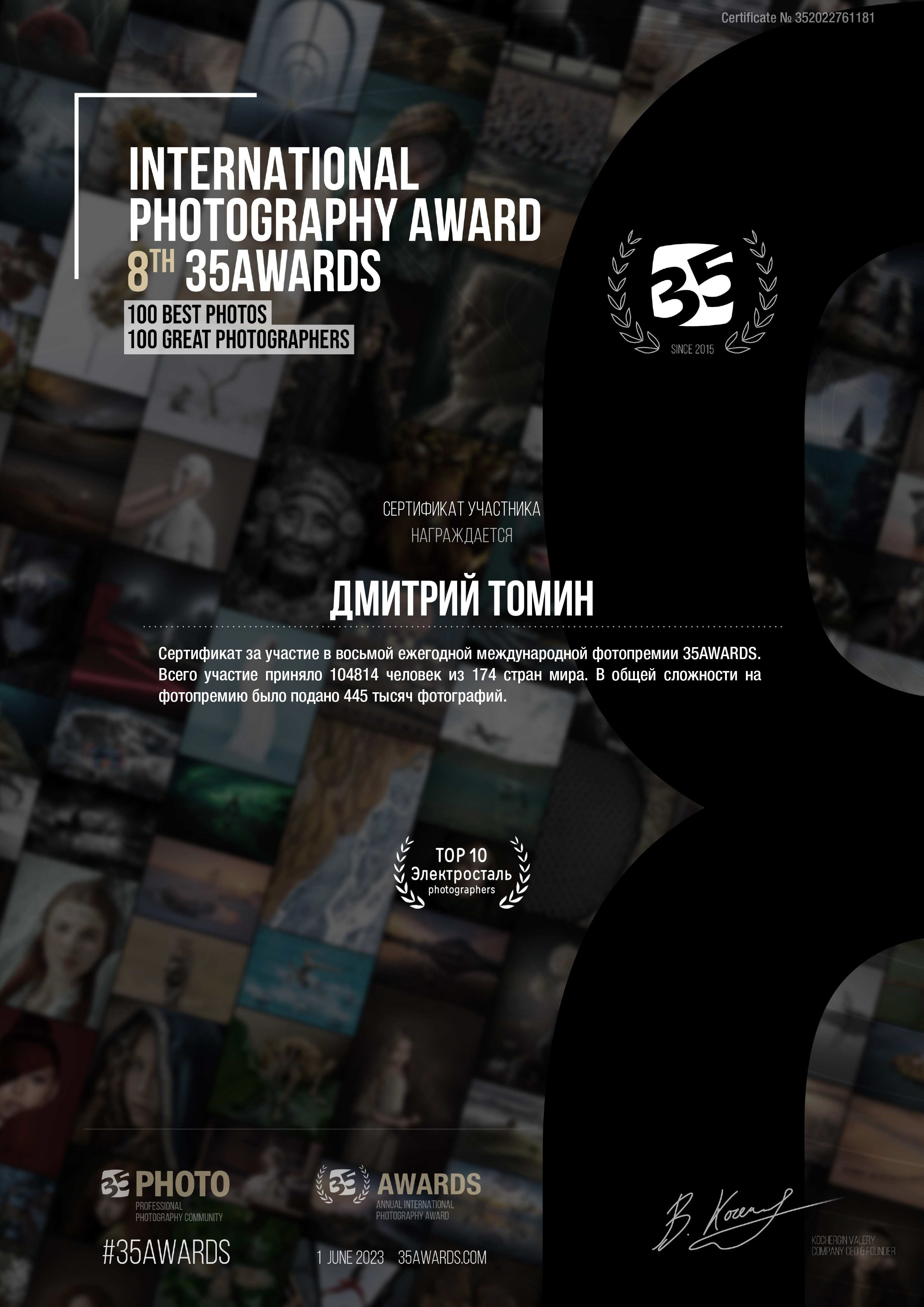 Профессиональный Фотограф: Электросталь, Ногинск, Москва. Томин Дмитрий