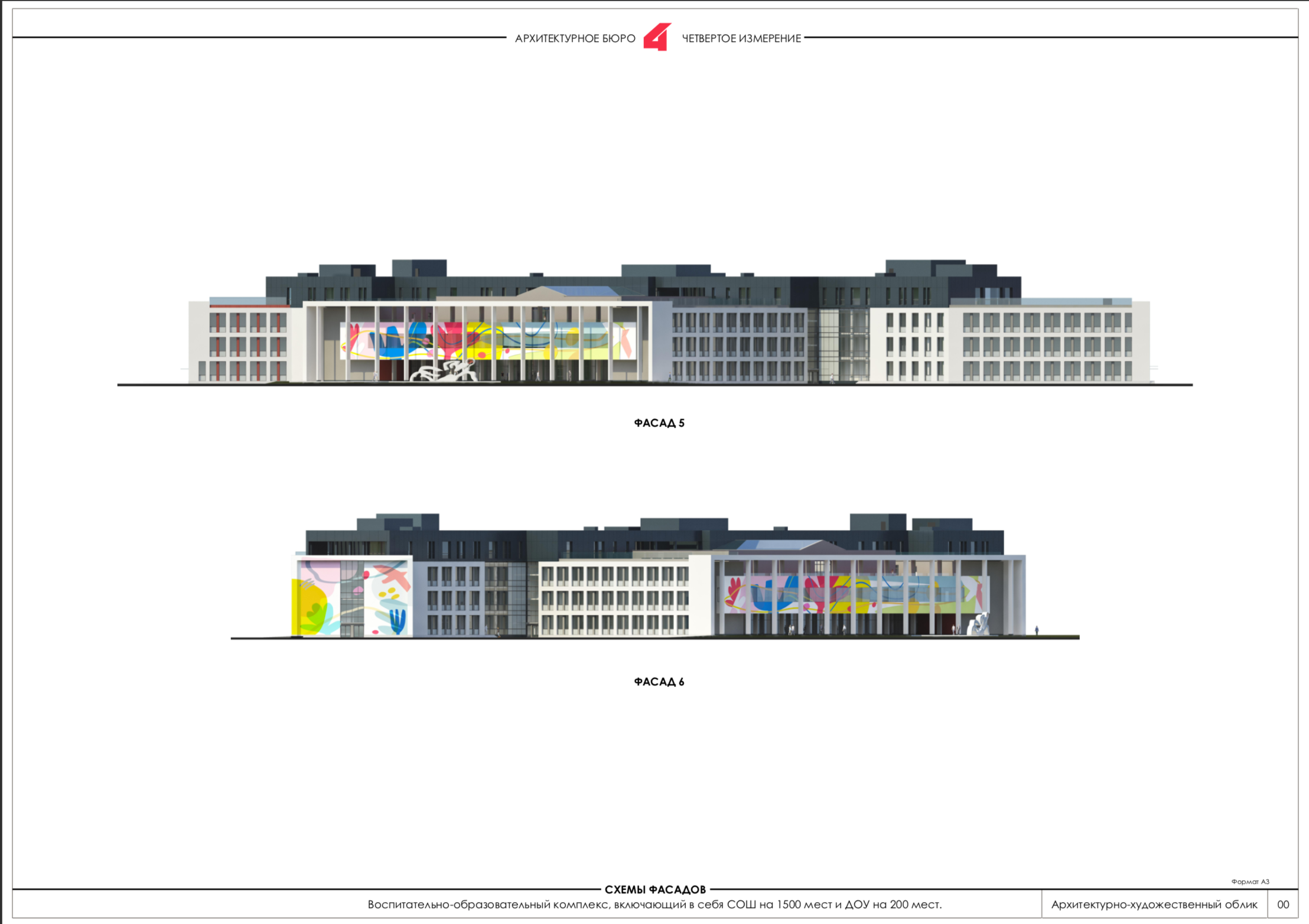 «ПОЛЁТ» школа г. Красногорск. Ассоциация художников монументалистов г. Москва