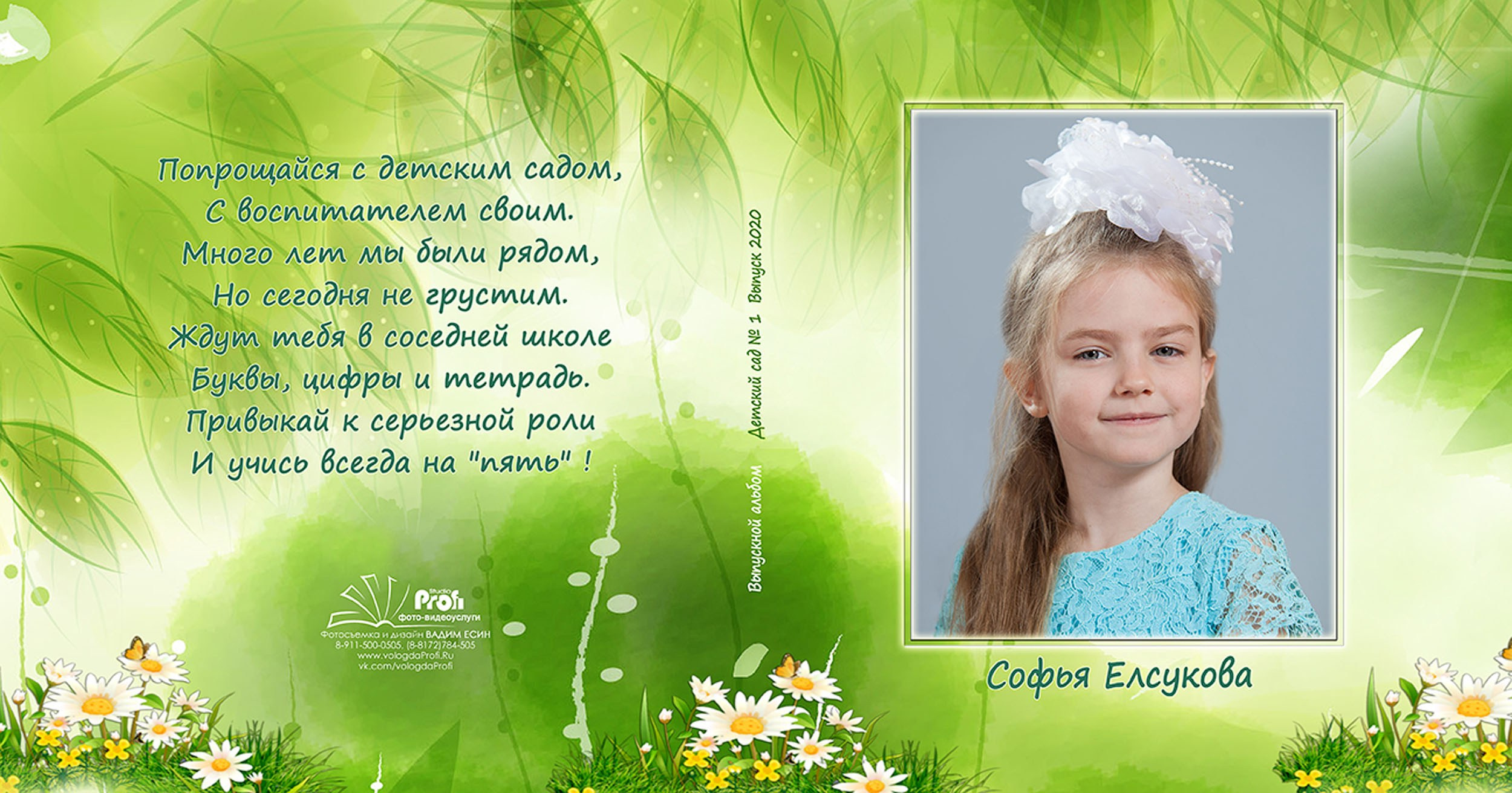 Выпускная фотокнига «Поляна» для детского сада в Вологде