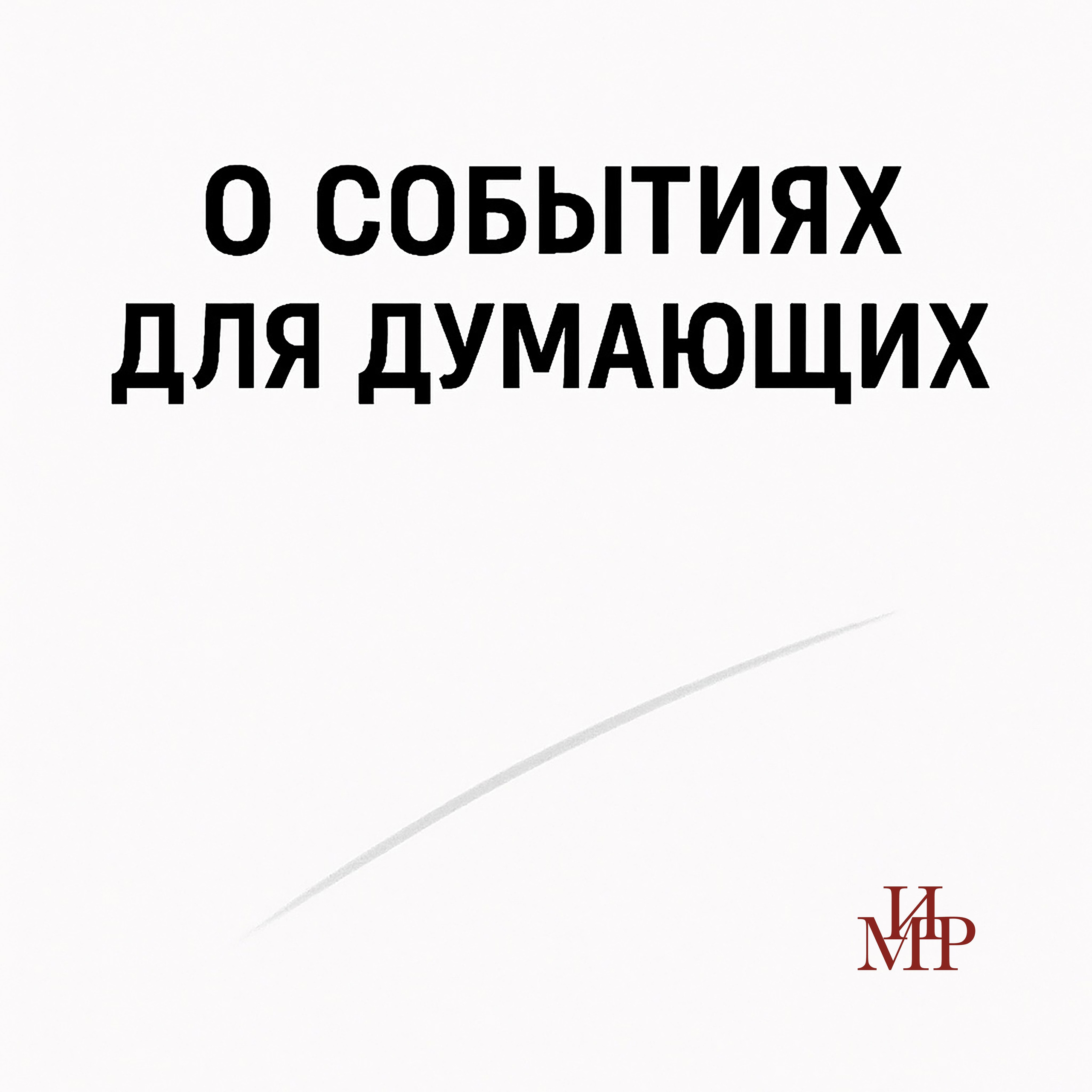 Цена иллюзий и реальность перемен: как БРИКС меняет экономику