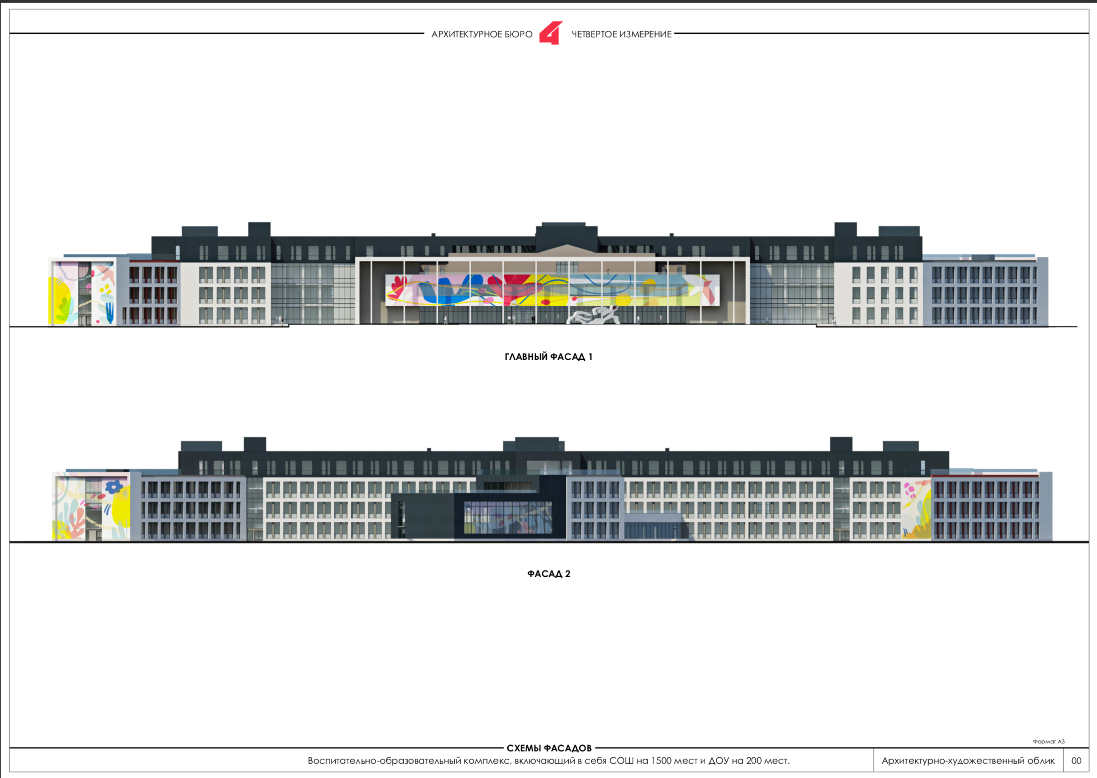 «ПОЛЁТ» школа г. Красногорск. Ассоциация художников монументалистов г. Москва