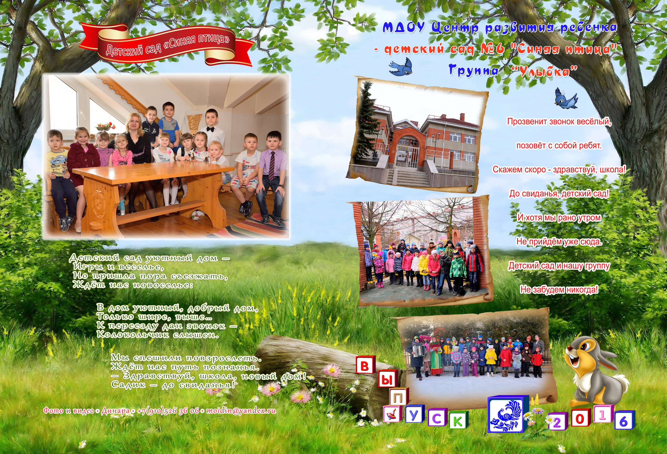 Альбом 10 разворотов детский сад. Выпускные альбомы для школ и детских садов Александр и Динара