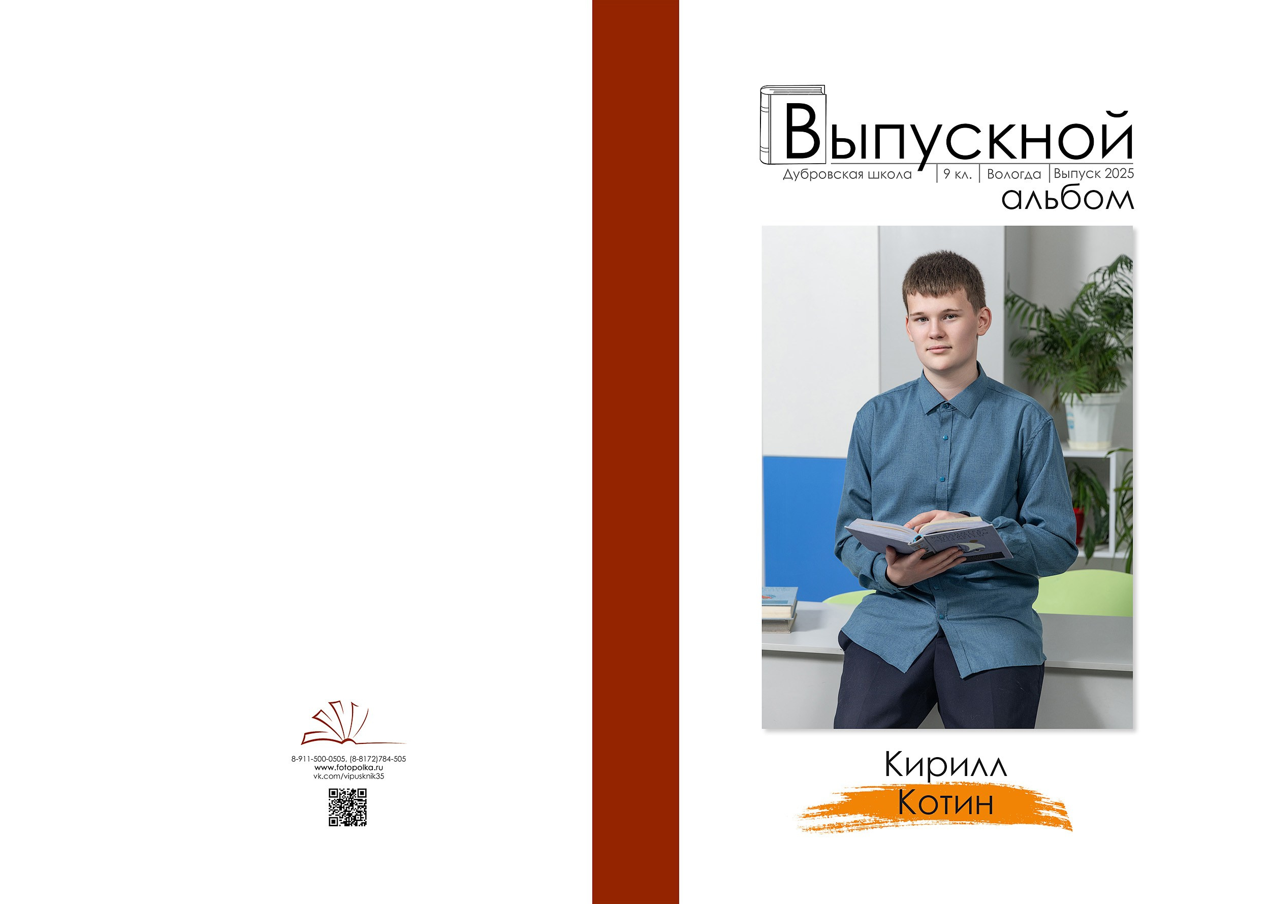 Выпуск 2025 | Дубровская школа 9 кл