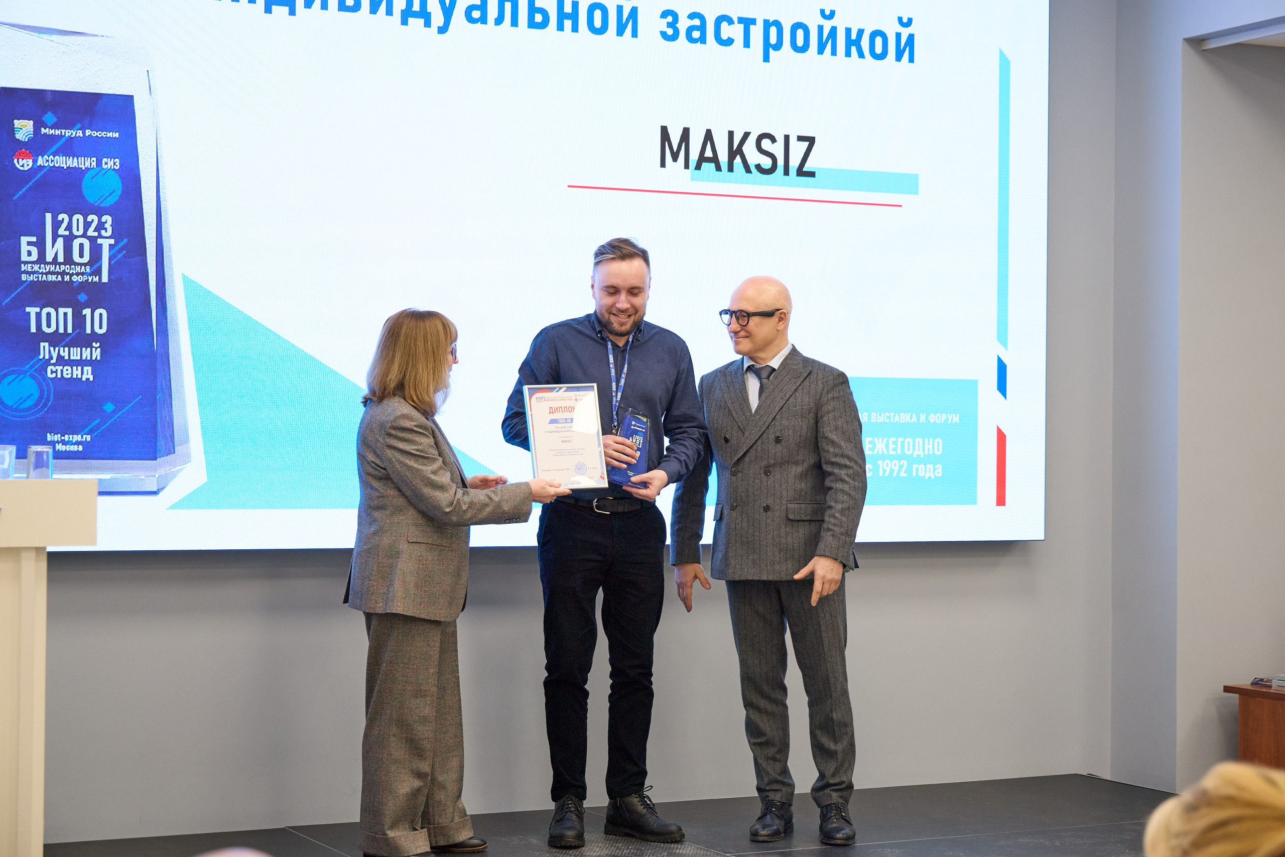 Награждение победителей выставки БИОТ-2023. РСПП. OSPhoto