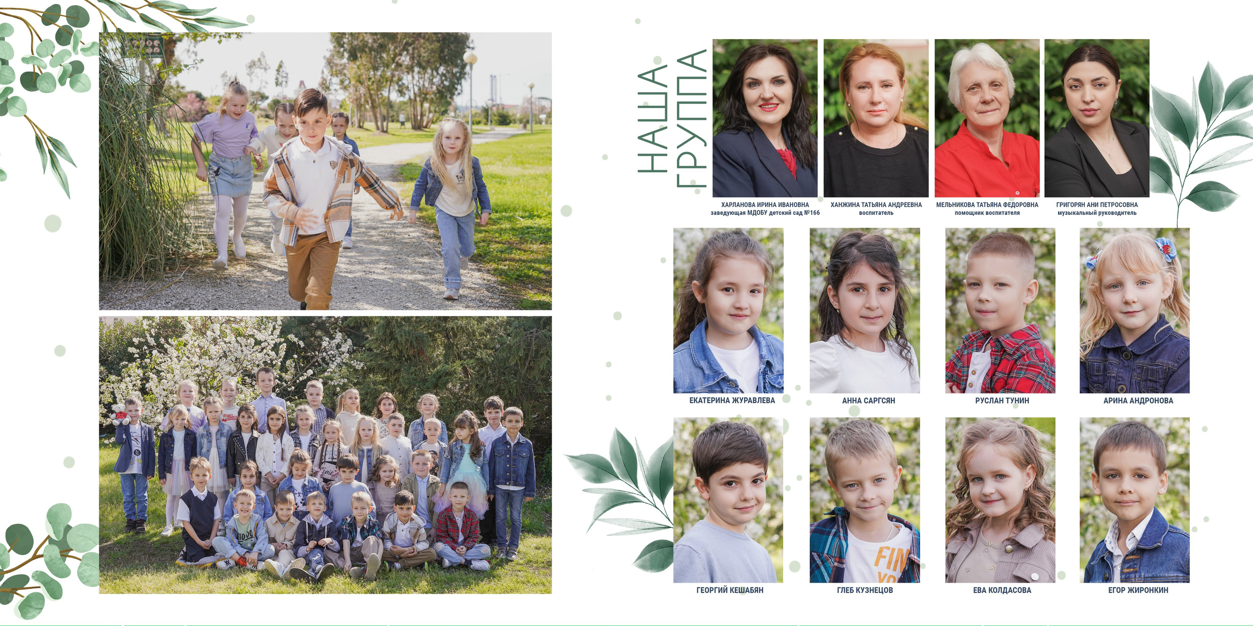 Детский сад — индивидуальный