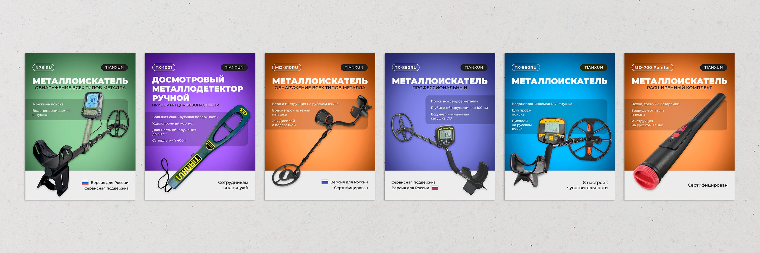 пример применения разработанной концепция дизайна карточки товара для других металлоискателей