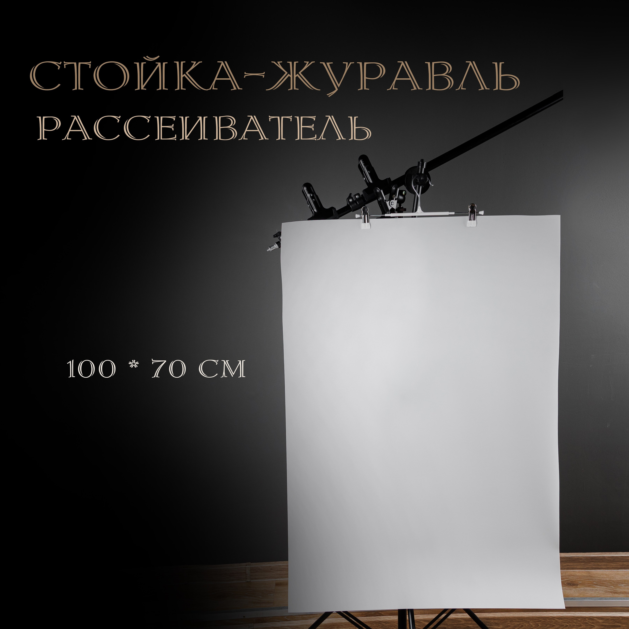 Оборудование