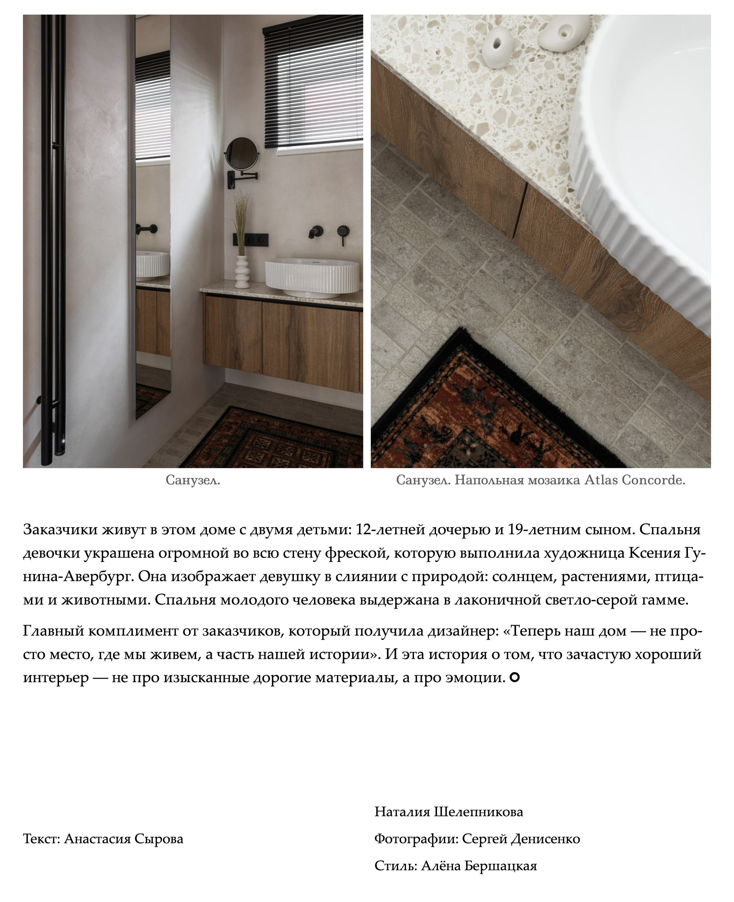 дизайнер: Наталия Шелепникова, стилист: Алёна Бершацкая, фотограф Сергей Денисенко; Краснодар 24