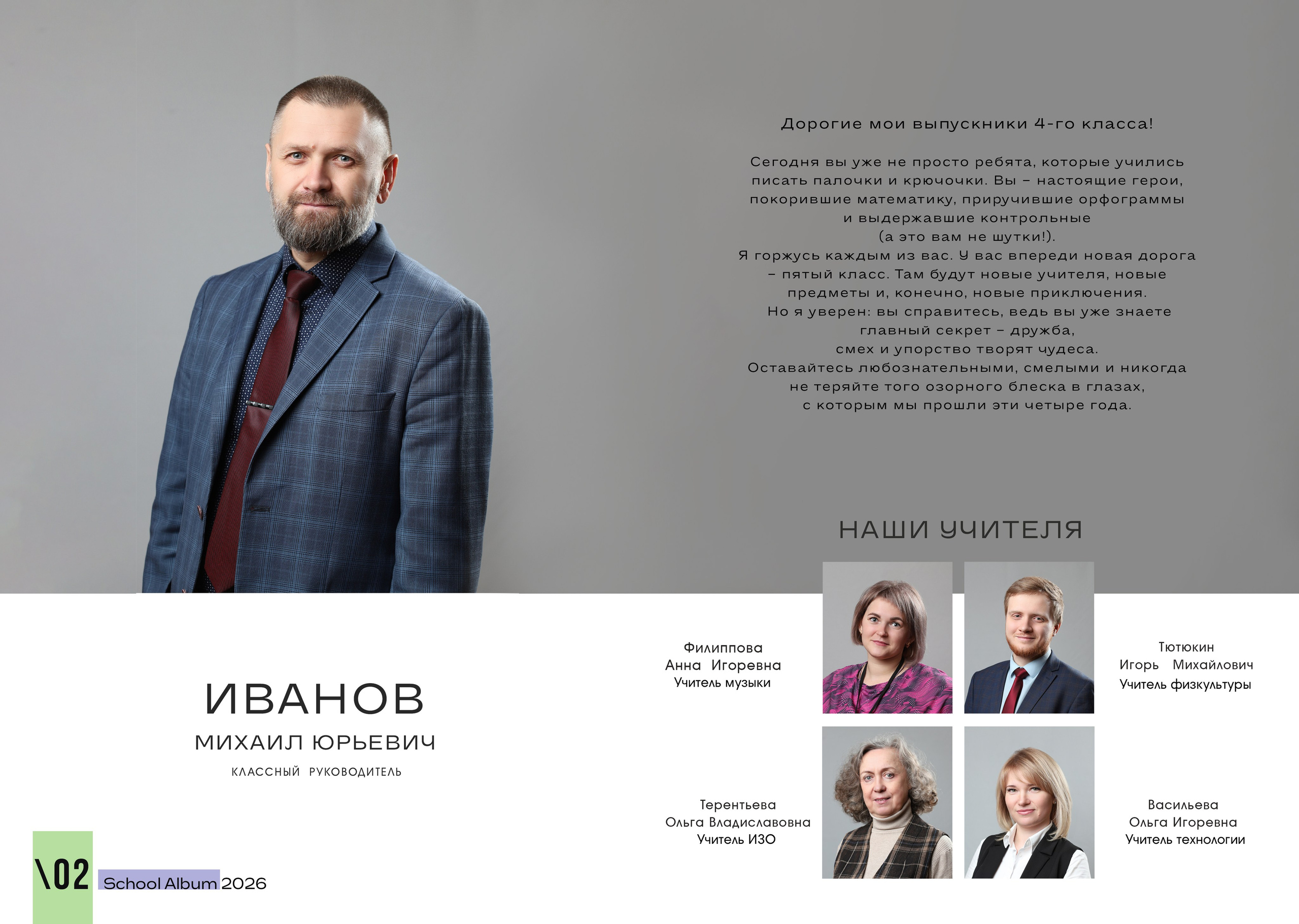 4 классы. «ТвойАльбом»