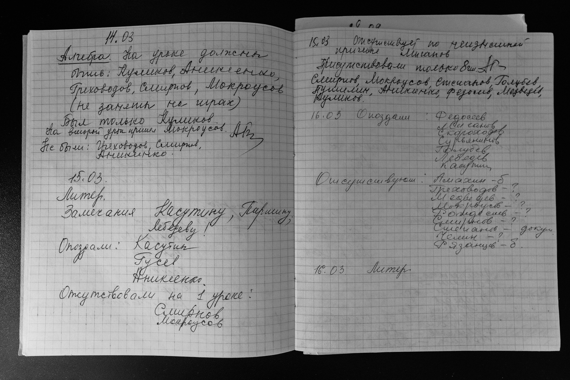 Журнал воспитательной работы 9«С» класса средней школа №9 имени Ивана Ткаченко, в этом классе в 2000 году учился Виталий Аникеенко, трагически погибший в авиакатастрофе со всей командой «Локомотив» при вылете самолёта из ярославского аэропорта Туношна на матч КХЛ в Минске 07.09.2011