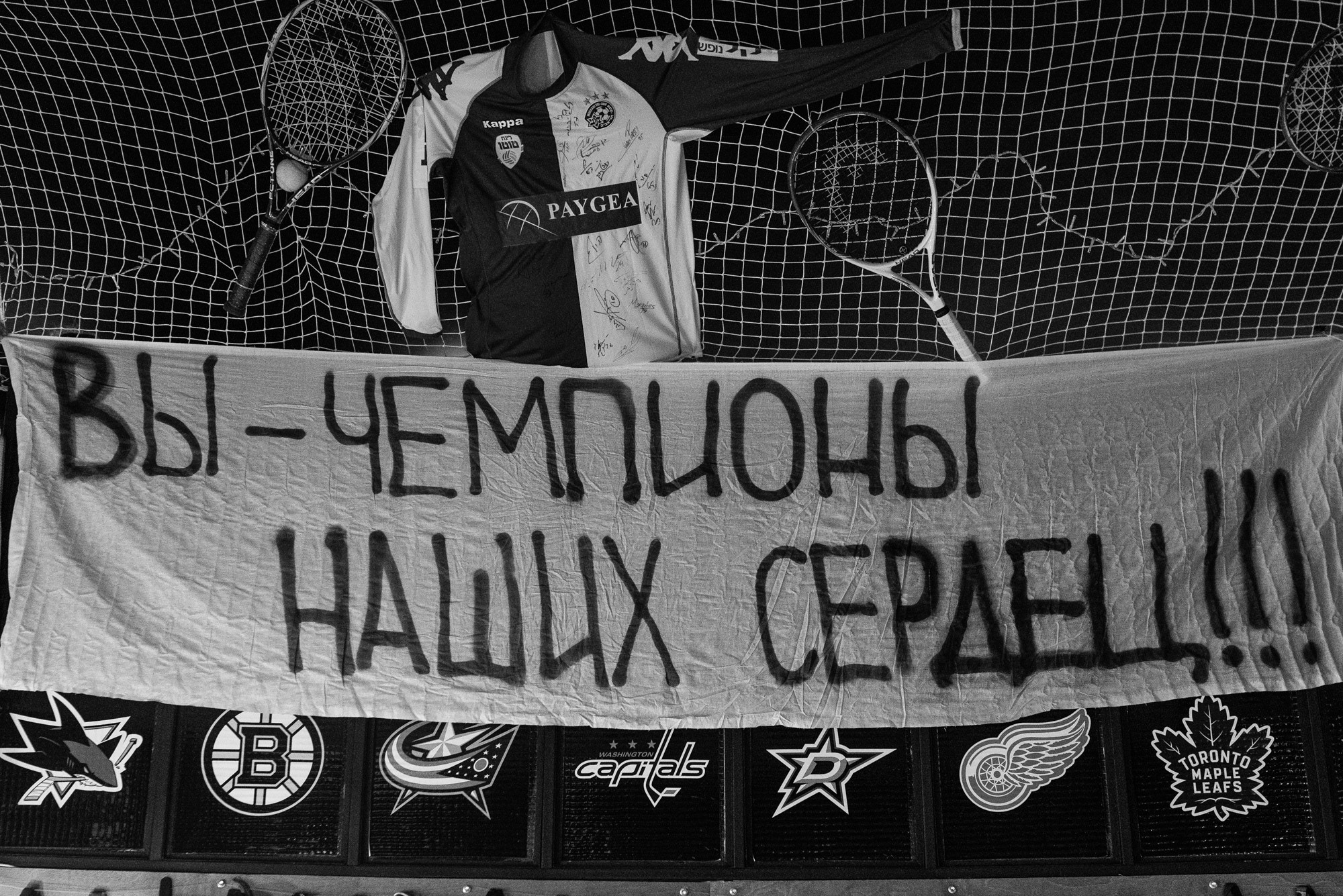 Фанатский баннер «Вы - Чемпионы наших сердец», который был изготовлен в 2008 году во время финальных игр между командами «Локомотив» и «Салават Юлаев». Этот слоган стал в последствии прообразом названия книги памяти «Чемпионы наших сердец...», названия документального фильма, фанатской атрибутики и множества печатных статей. В составе команды «Локомотив» сезона 2007/2008 были хоккеисты, погибшие 7 сентября 2011 года при вылете самолёта из ярославского аэропорта Туношна на матч КХЛ в Минске: Виталий Аникеенко, Александр Васюнов, Йозеф Вашичек, Александр Галимов, Александр Калянин, Никита Клюкин, Сергей Остапчук, Иван Ткаченко, Геннадий Чурилов, Андрей Кирюхин