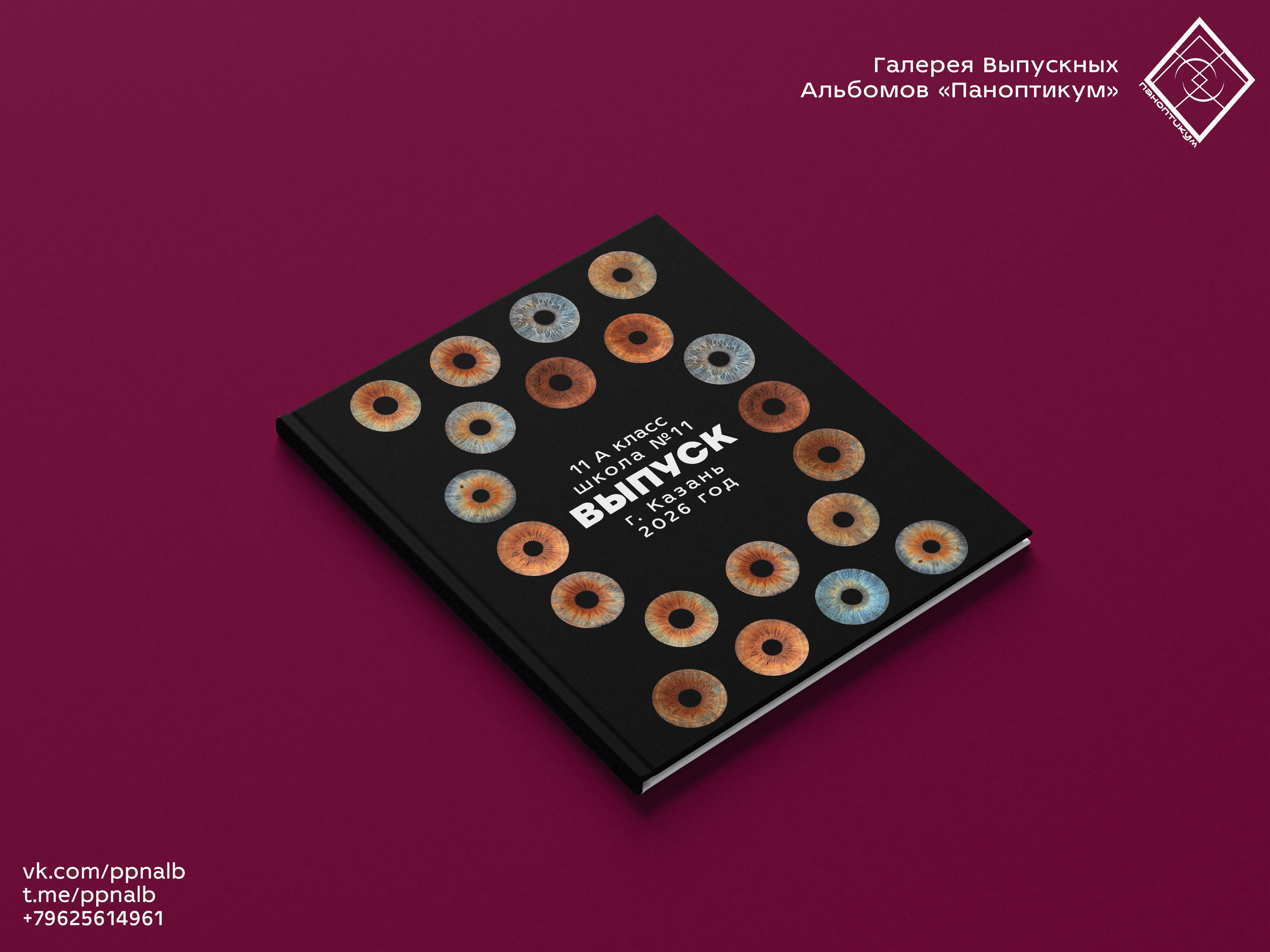 Стильный Выпускной Альбом в Казани